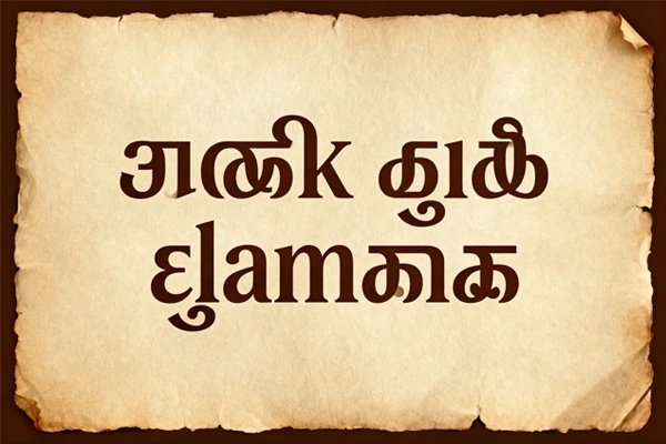 Classical Tamil Script