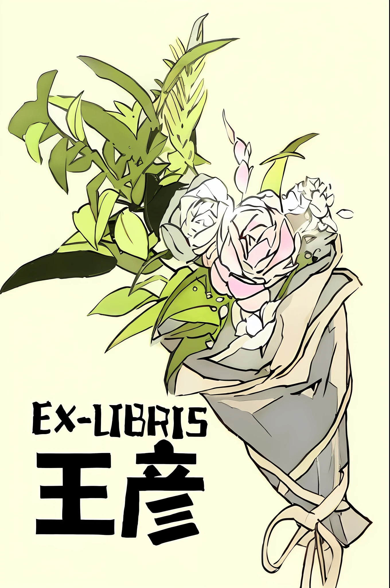 there is a drawing of a bouquet of flowers with the words ex libris, ex libris, exlibris, pixiv, extra limbs, yen press, inspired by Exekias, books and flowers, by Exekias, featured on pixiv, 中 元 节, top rated on pixiv, pixiv style, at pixiv