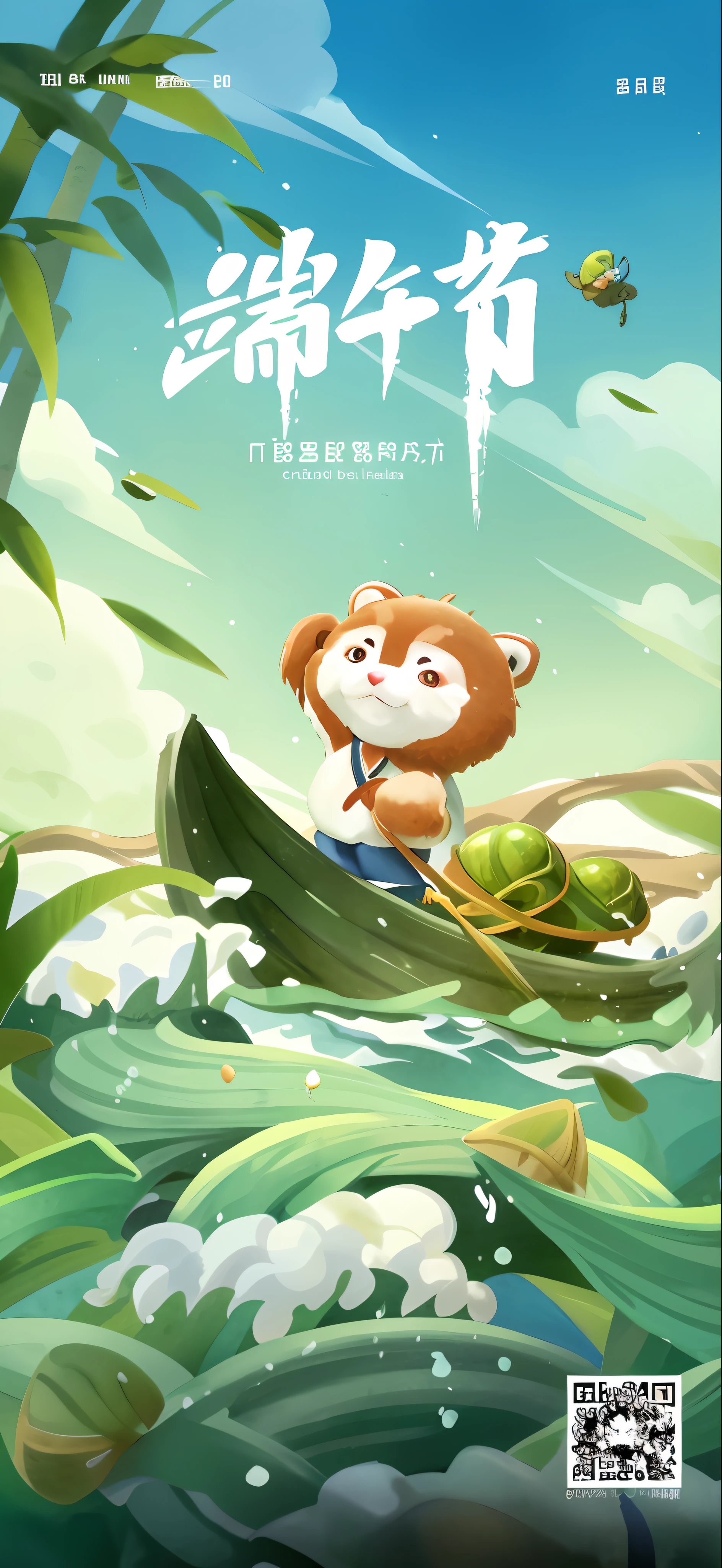 A little bear sitting on a rice dumpling leaf, Dragon Boat Festival poster, popular on cgstation, official artwork, official fanwork, poster illustration, Chiba Xiongda, Qu Leilei, hand-drawn cartoon art style, inspired by Bian Shoumin, mobile game art, cute detailed digital art, official illustration, red panda on promotional poster --auto --s2