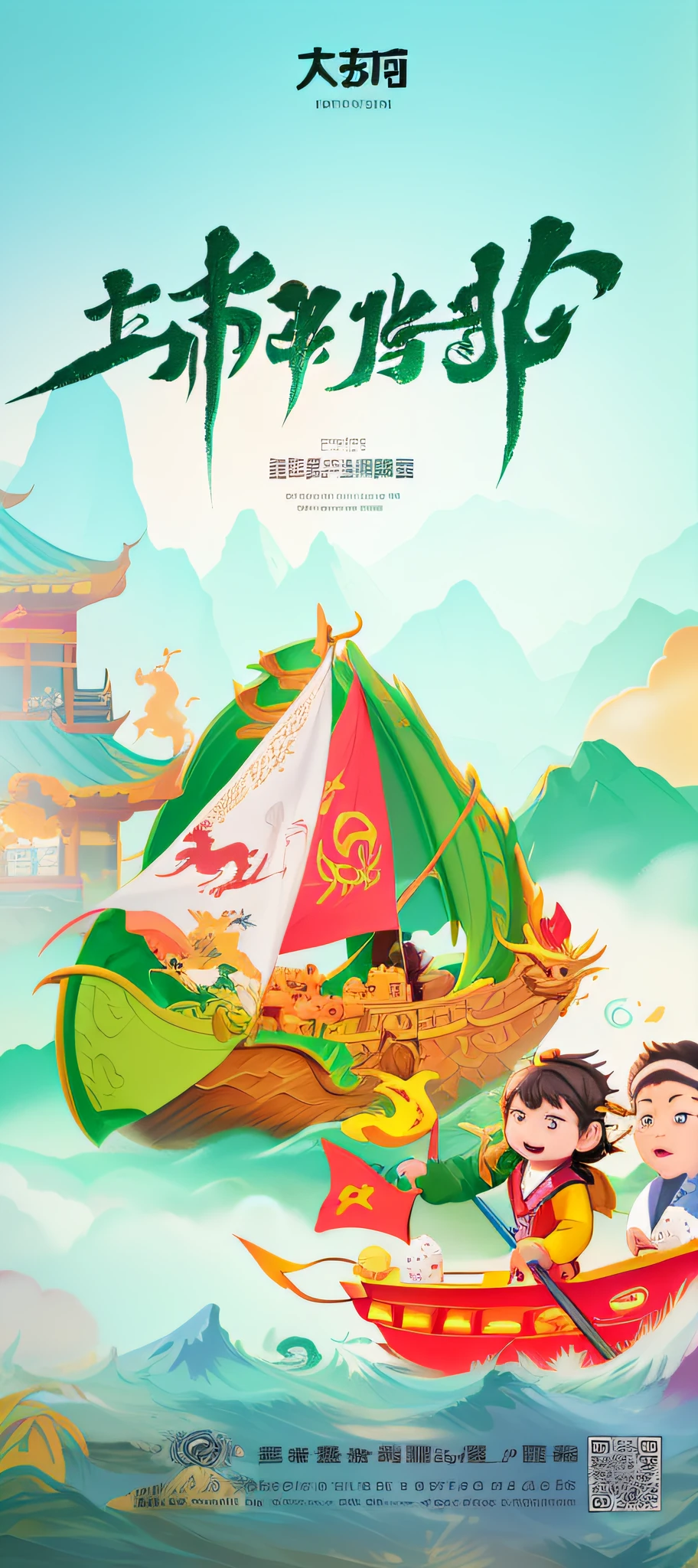 there is a poster with a cartoon of a dragon and people in a boat, poster illustration, poster design, illustrated poster, festival, a beautiful artwork illustration, 😃😀😄☺🙃😉😗, yellow dragon head festival, trending on cgstation, poster, 中 元 节, promotional poster, digital illustration poster, food advertisement, 5 d