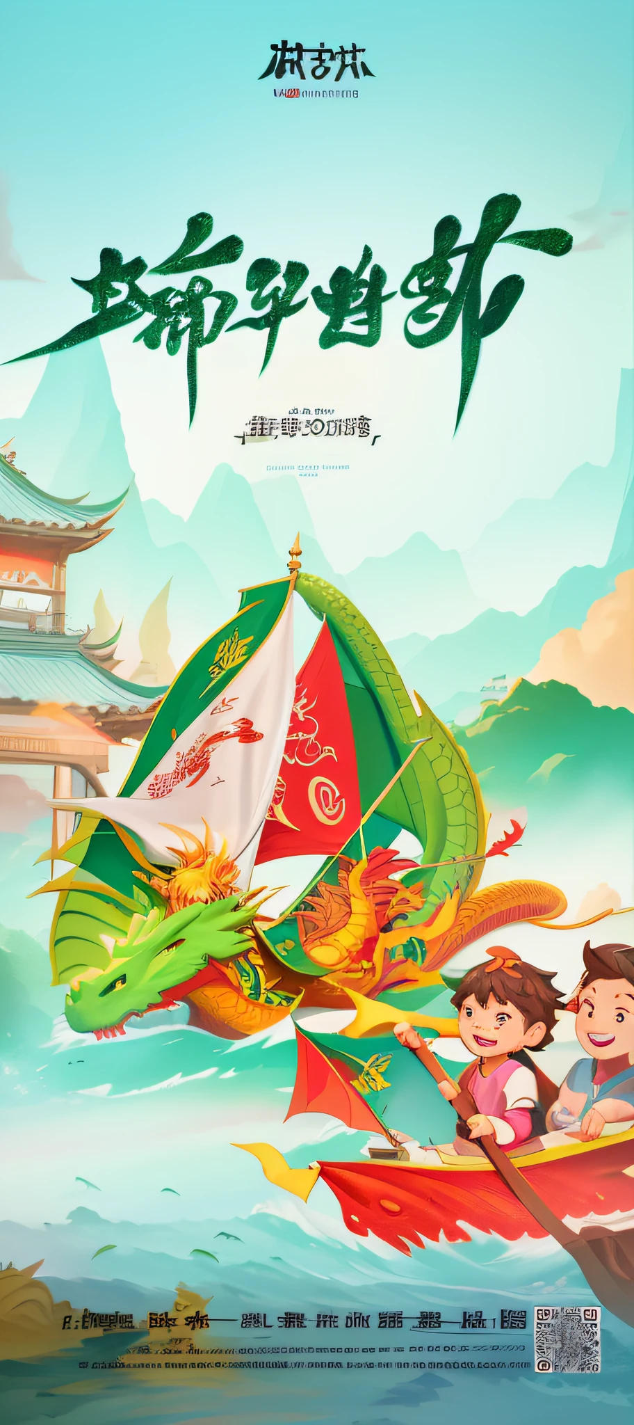 There is a poster with cartoon drawing of dragon and a group of people on board, poster illustration, poster design, illustration poster, festival, beautiful artwork illustration, yellow dragon festival, trends on cgstation, poster, metaverse, 😃😀😄☺🙃😉😗 promotional poster, digital illustration poster, medical advertising, 5d
