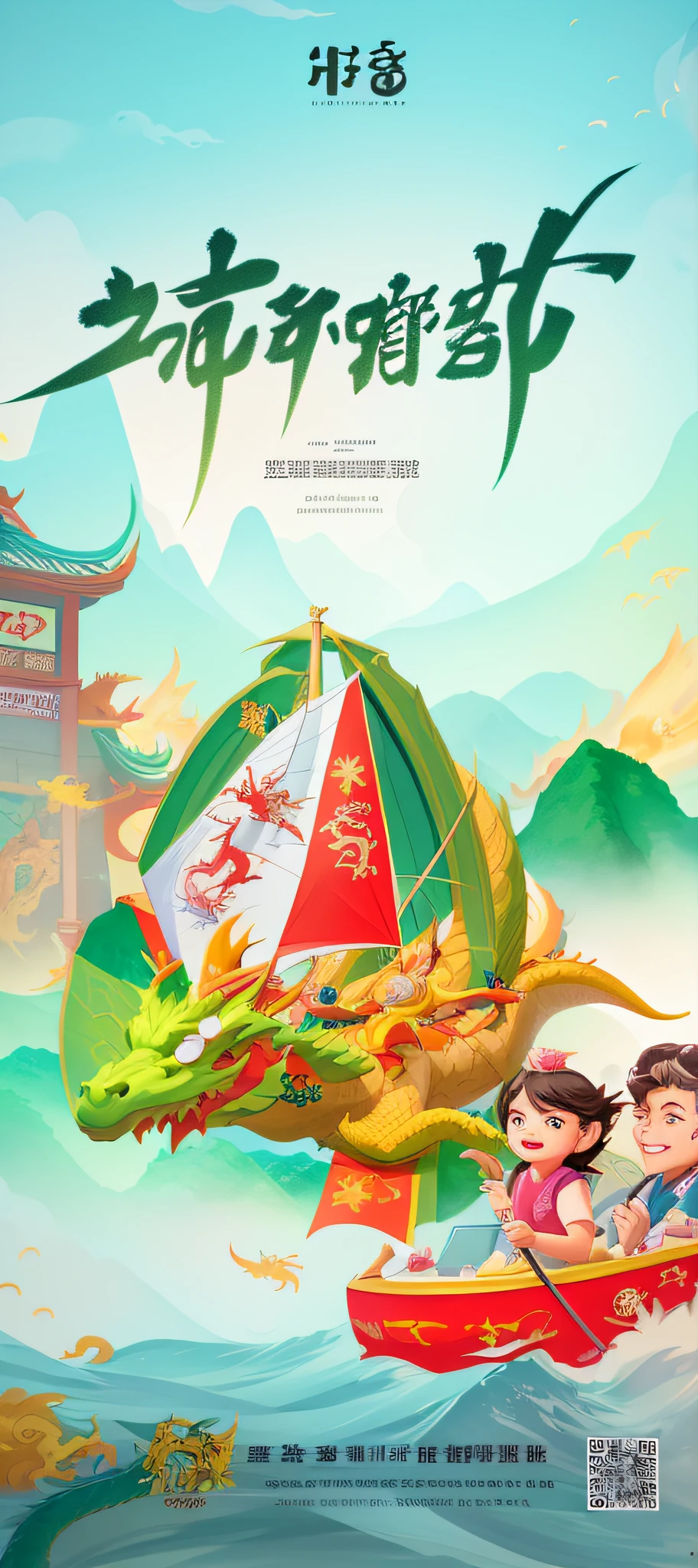 There is a poster with cartoon drawing of dragon and a group of people on board, poster illustration, poster design, illustration poster, festival, beautiful artwork illustration, yellow dragon festival, trends on cgstation, poster, metaverse, 😃😀😄☺🙃😉😗 promotional poster, digital illustration poster, medical advertising, 5d
