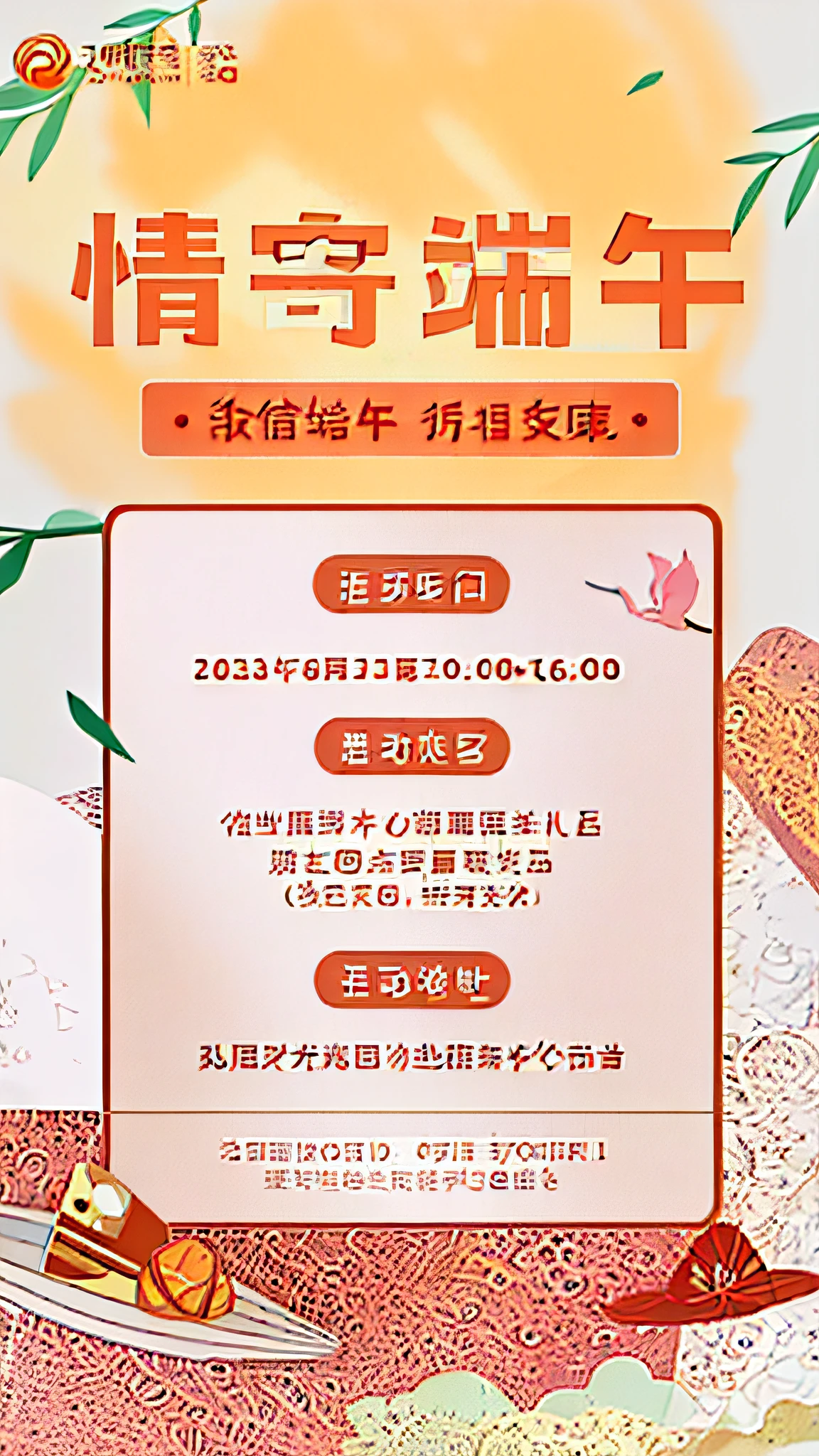 There is a poster with a group of elderly and children wrapping rice dumplings in the room, Dragon Boat Festival, Chinese style, property services, community activities, 2 hours, the overall orange style, can not appear sexy, bloody, killing and other elements