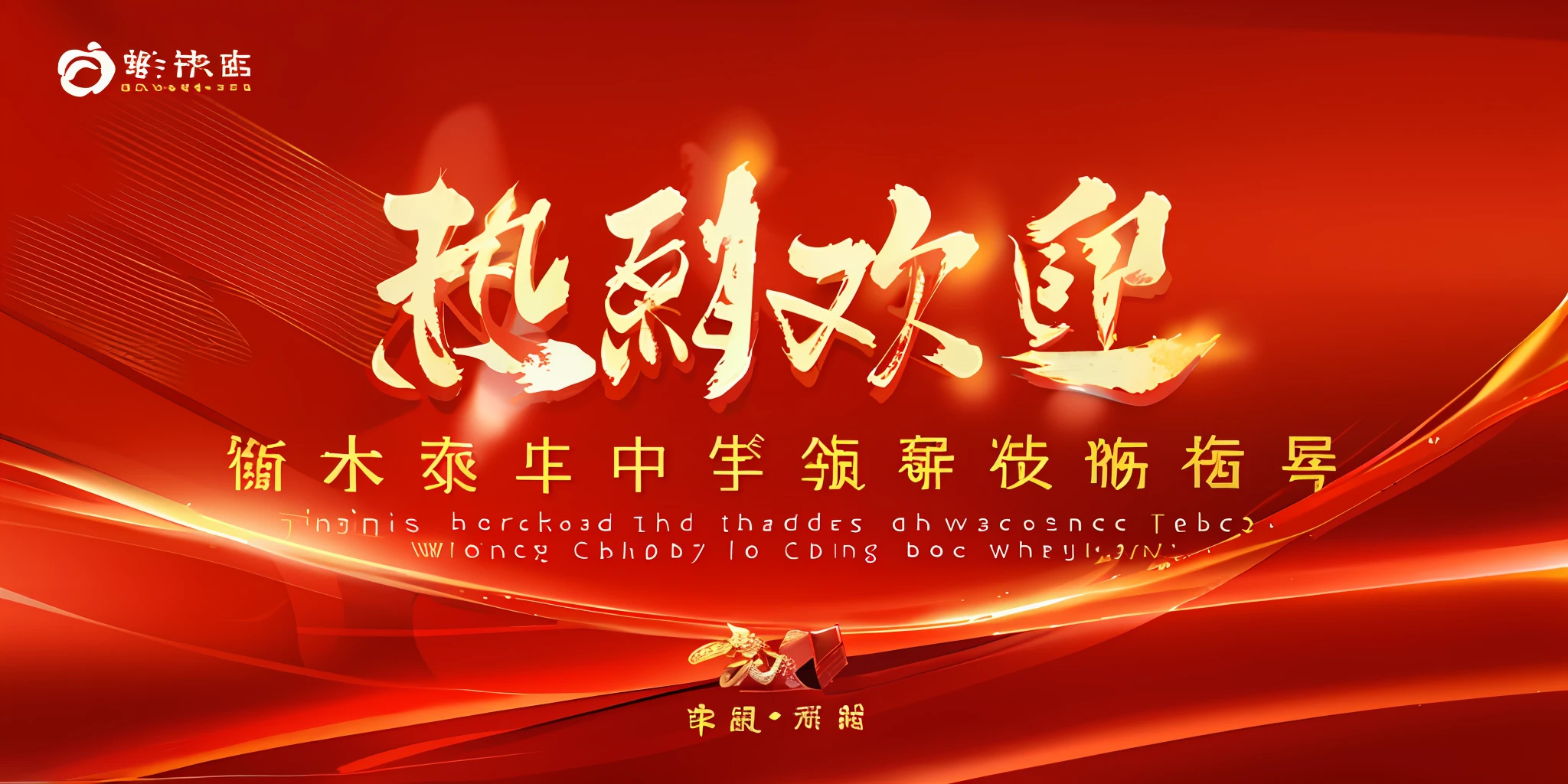 chinese text written in red and gold with a hand reaching for a piece of cake, wonderful, header text”, banner, full - view, golden chinese text, 千 葉 雄 大, middle shot, website banner, artwork in the style of z.w. gu, image, overlaid with chinese text, he is greeting you warmly