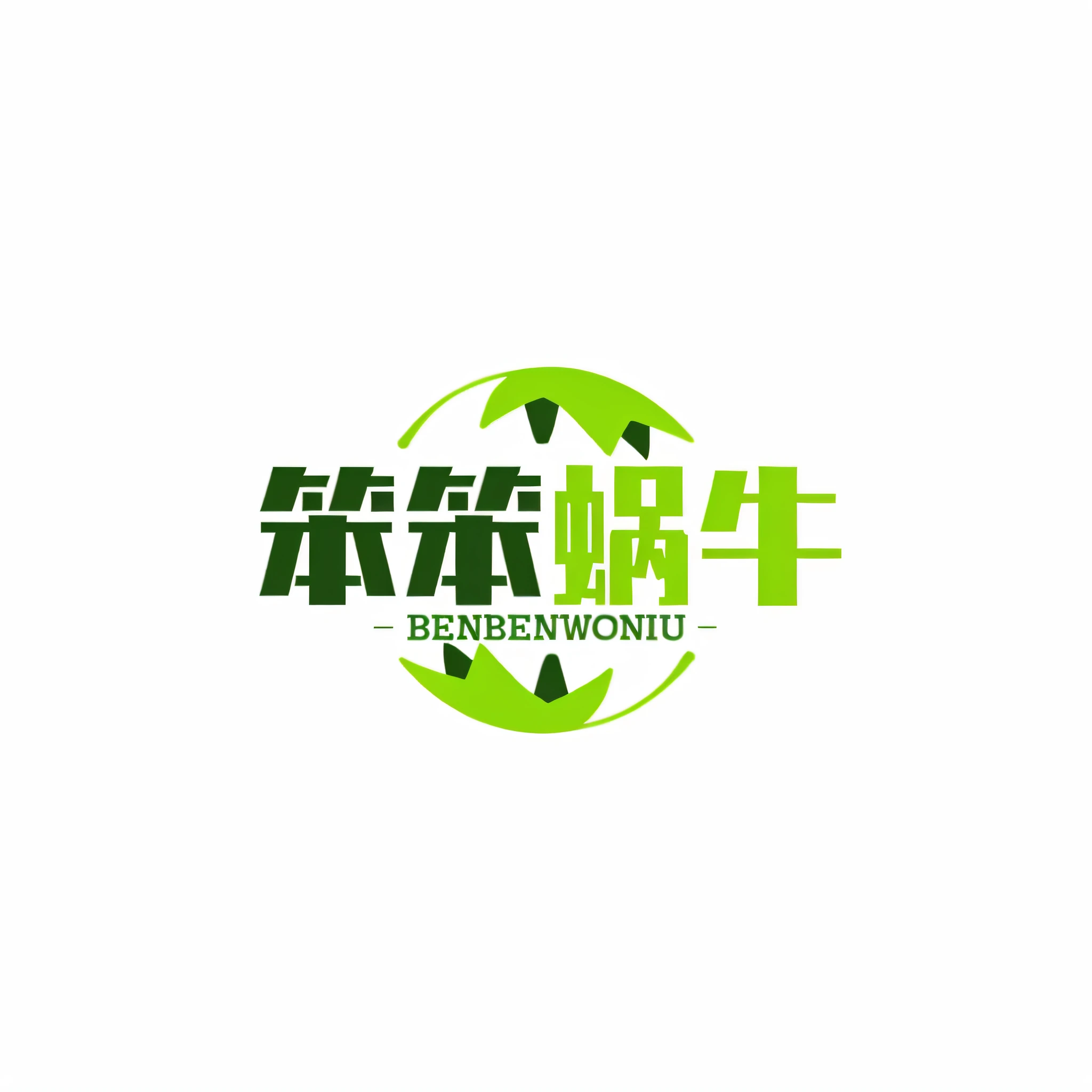 a close up of a green and white logo with a green arrow, by Shen Zhou, by Wang E, by Ren Xiong, dent wu, simple logo, by Bernardino Mei, by Dai Jin, by Qian Gu, by Wen Zhenheng, yan, 王琛, by Yan Hui, by Zhou Chen, best logo, rengen