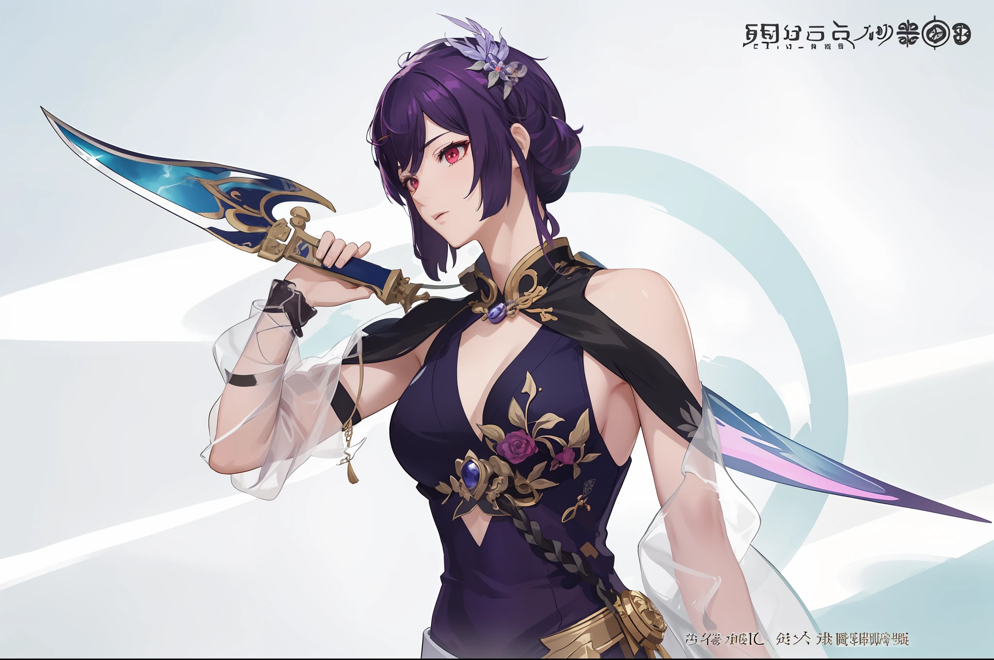 (Highly detailed fanart: 1.5, Mysterious Fairy Style: 1.3, Artgerm's elaborate style), detailing a female assassin with purple hair, red eyes, and a dagger in hand. The scene is the impact of the original god, and the character appearance is based on the god statues of Yang J and Ayaka Gen, with the characteristics of Qu Lei Lei, and the elements in the original god, Keqinglian.