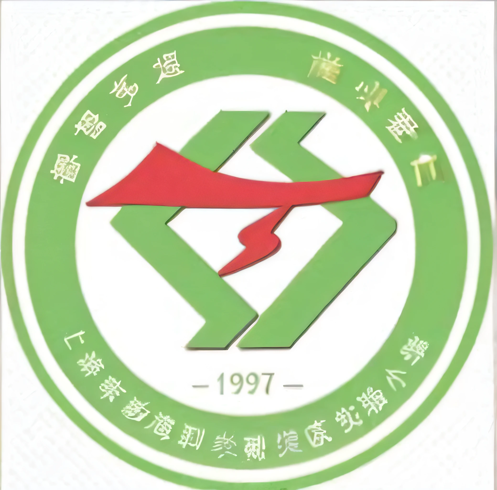 the logo of the chinese association of the chinese people's liberation, guangjian, shenzhen, Image of a，, jin shan, Chiba Yuda, zeng fanzh, qiangshu, logo, logo, xianxia, sf, Company logo, li zixin, nanquan, jia, single logo, Historical image, sports logo