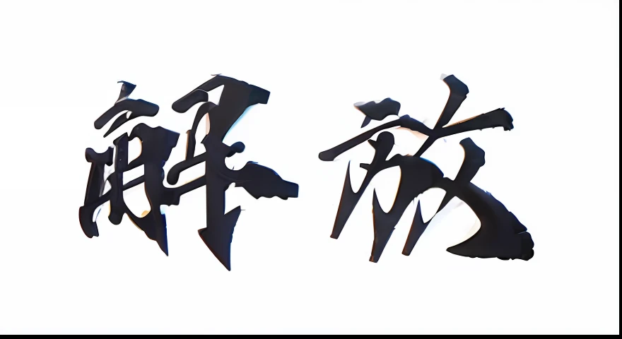 3D effect, artistic style, sense of technology, metal sense