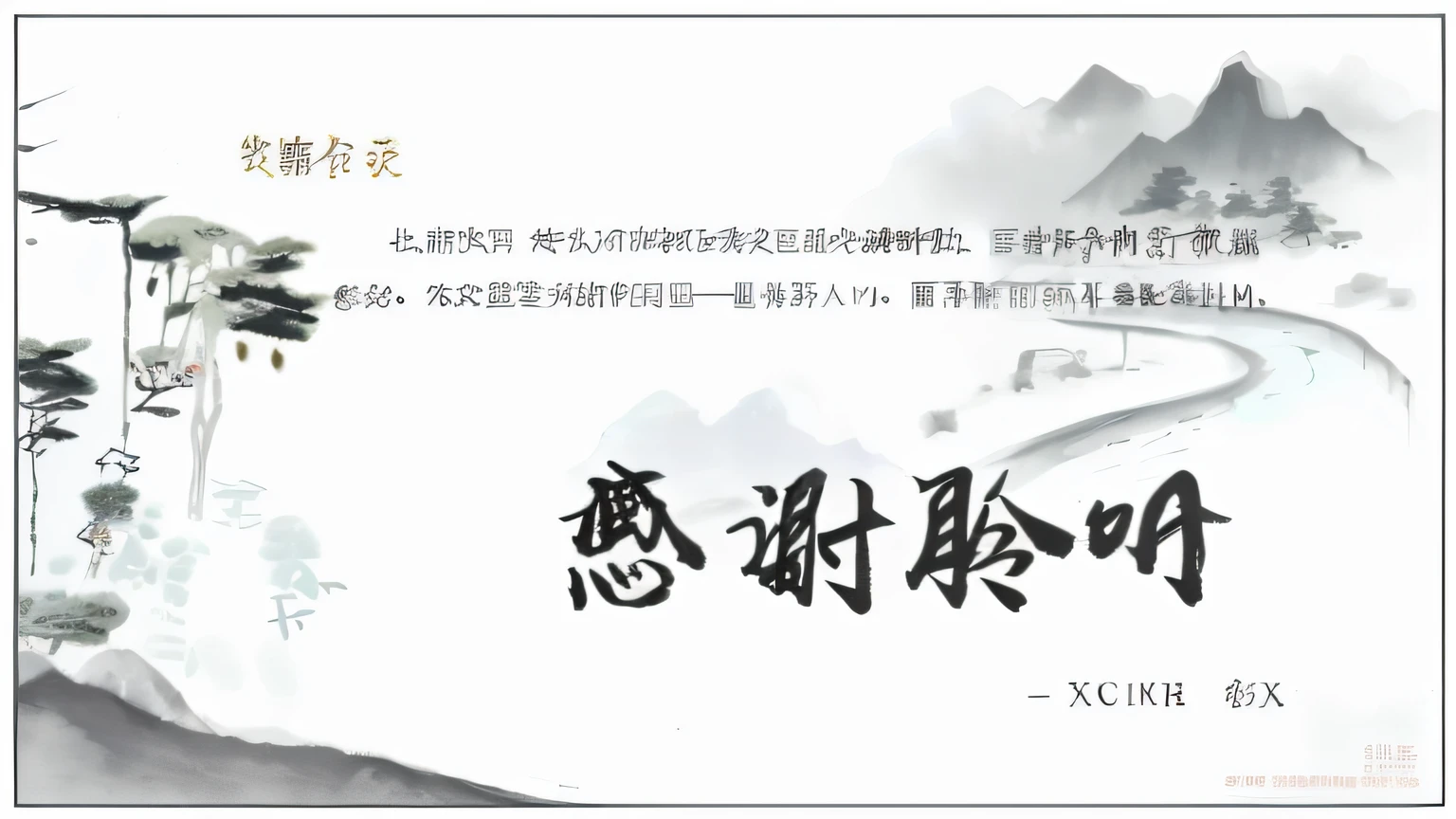 chinese text written in a chinese language with a mountain scene, chinese text, 千 葉 雄 大, 中 元 节, overlaid with chinese text, style of guo hua, inspired by Cao Zhibai, inspired by Zhang Shunzi, inspired by Cao Buxing, zeng fanzh