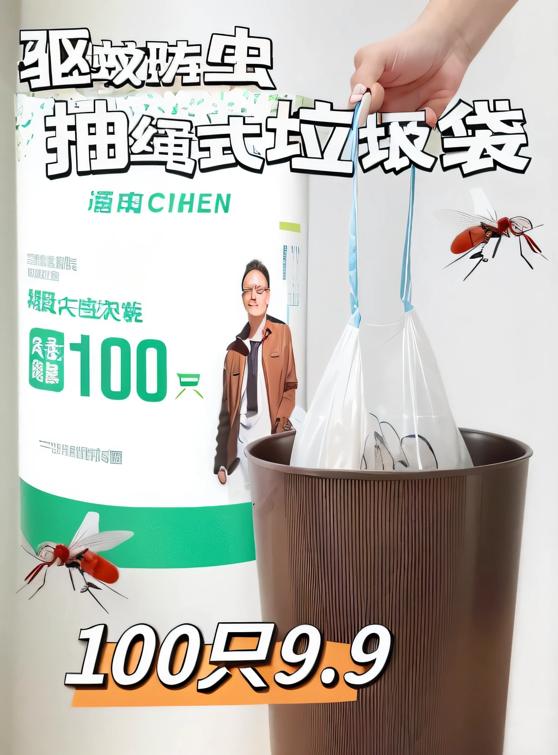 There is a poster，There is a photo of a man throwing a bag of mosquitoes on it, urine collection bag, Wang Chen, Official Product Pictures, boe jiden, - h 8 5 0 - w 6 0 0, Eat Zhuoxin, 1 0 0 mm, 100mm, exclusive, origin 100i, author：Yan Liben