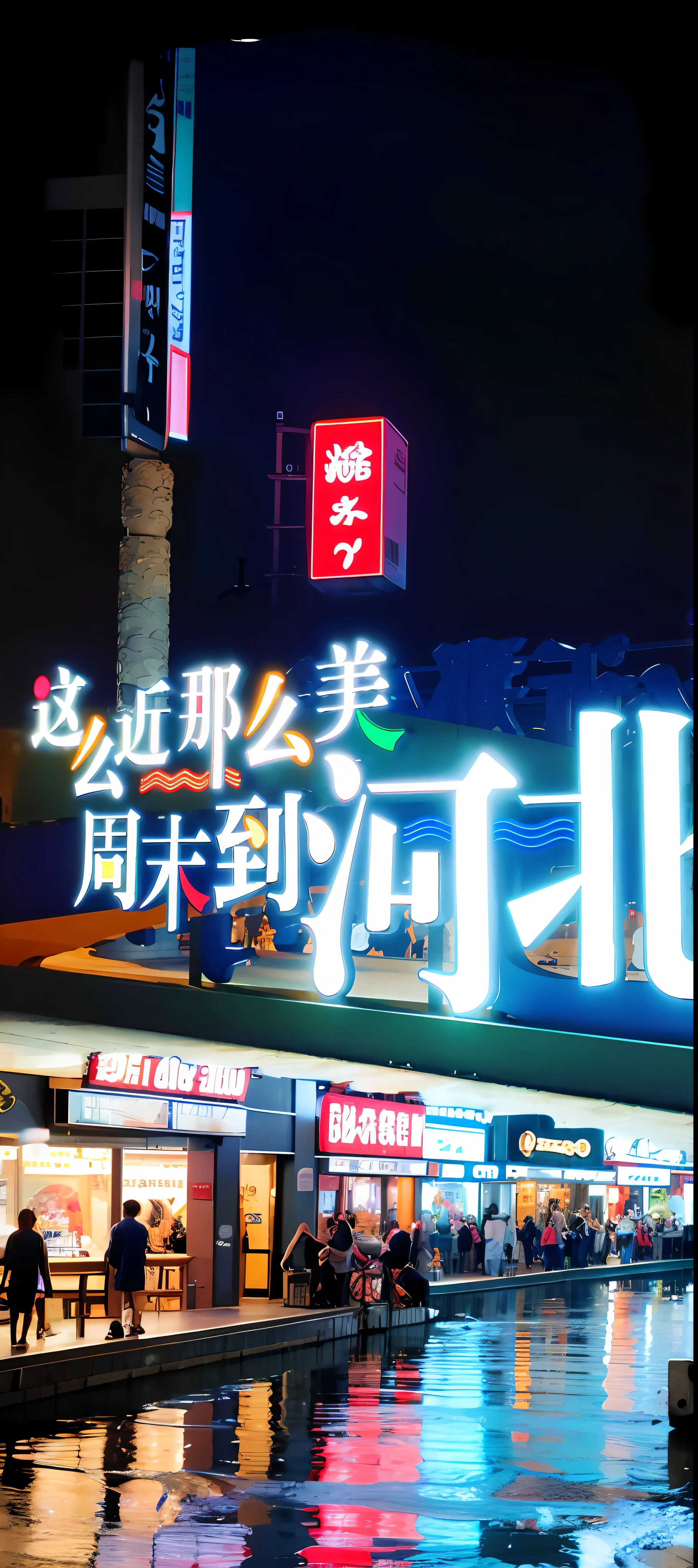 There is a sign saying that it is the name of a city, photo taken at night, during night, neon signs in background, shenzhen, Chiba Yuda, Huge neon signboard, Li Zixin, night shot, full - view, makes the sea area glowing water, jinyiwei, guangjian, From below, smear the appropriate added material
