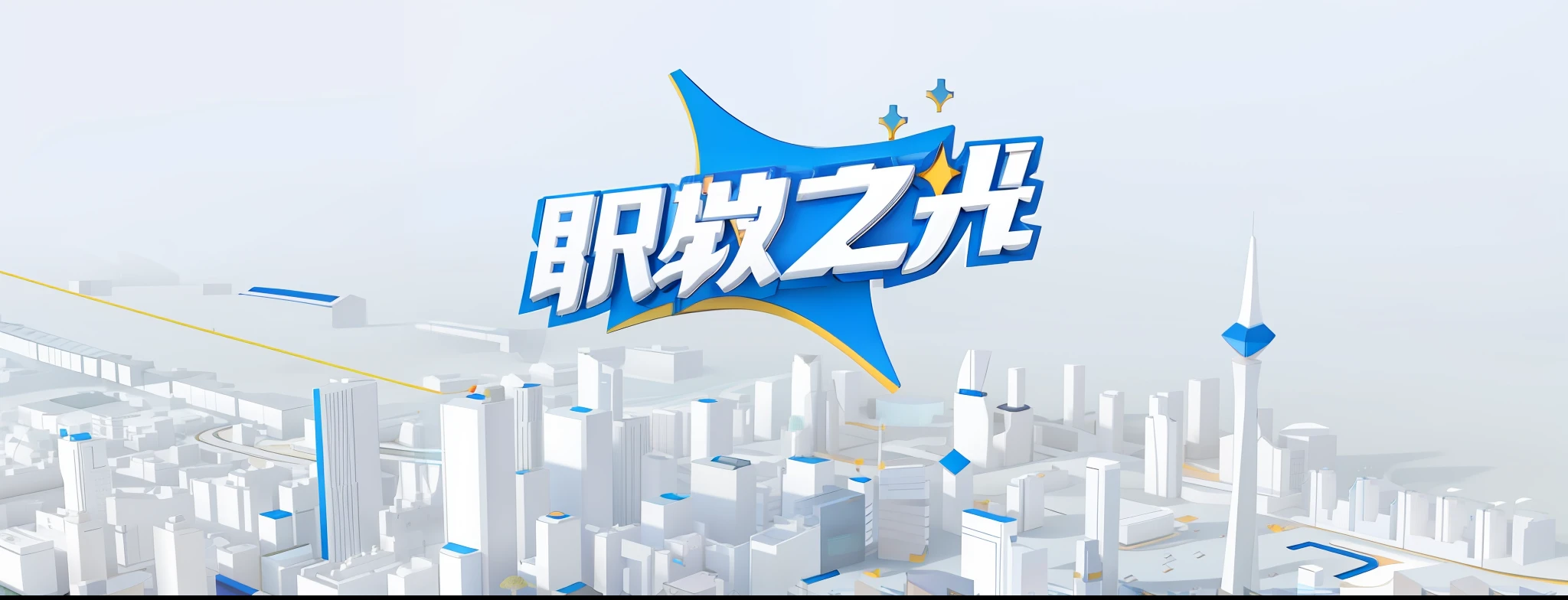 3 d city,Compact high-rise building,A wide road in the middle,