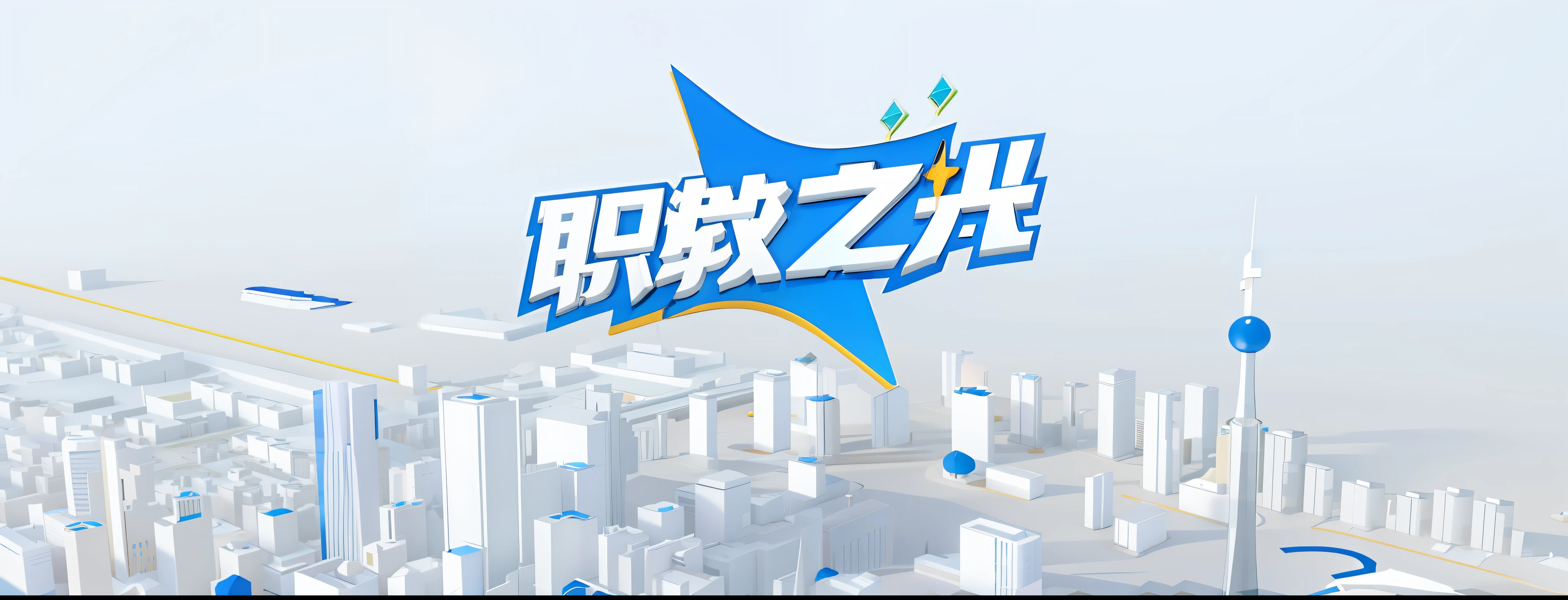 3 d city,Compact high-rise building,A wide road in the middle,