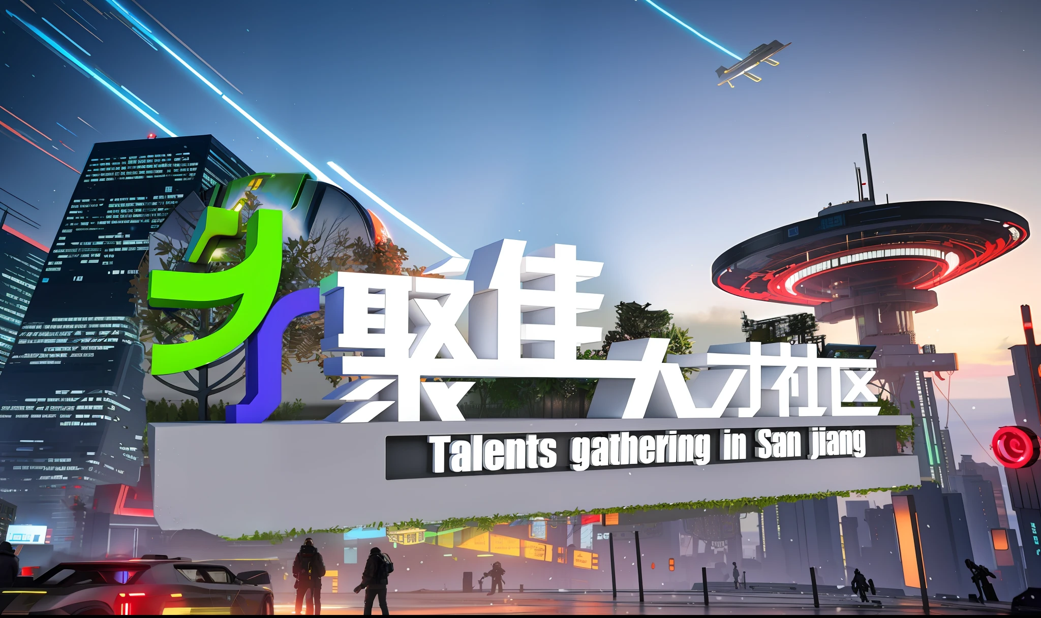Generate a cyberpunk style,The picture needs a winter effect,There are UFOs in the sky,Embodying future technology elements,