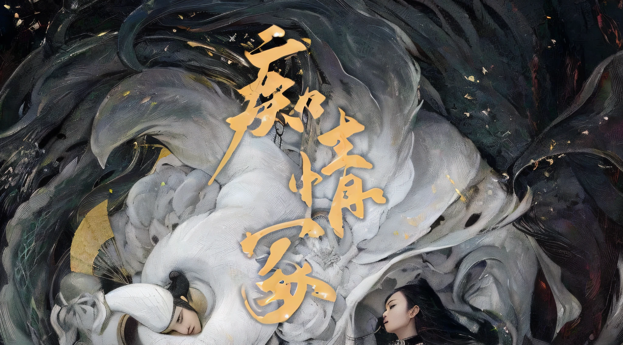 Chinese Movie Poster A woman in a white dress with a dragon, xianxia fantasy, Inspired by Seki Dosheng, Cai Xukun, by Yang J, inspired by Zhang Wo, Inspired by Tang Yifen, Middle metaverse, Chiba Yuda, inspired by Wu Daozi --auto