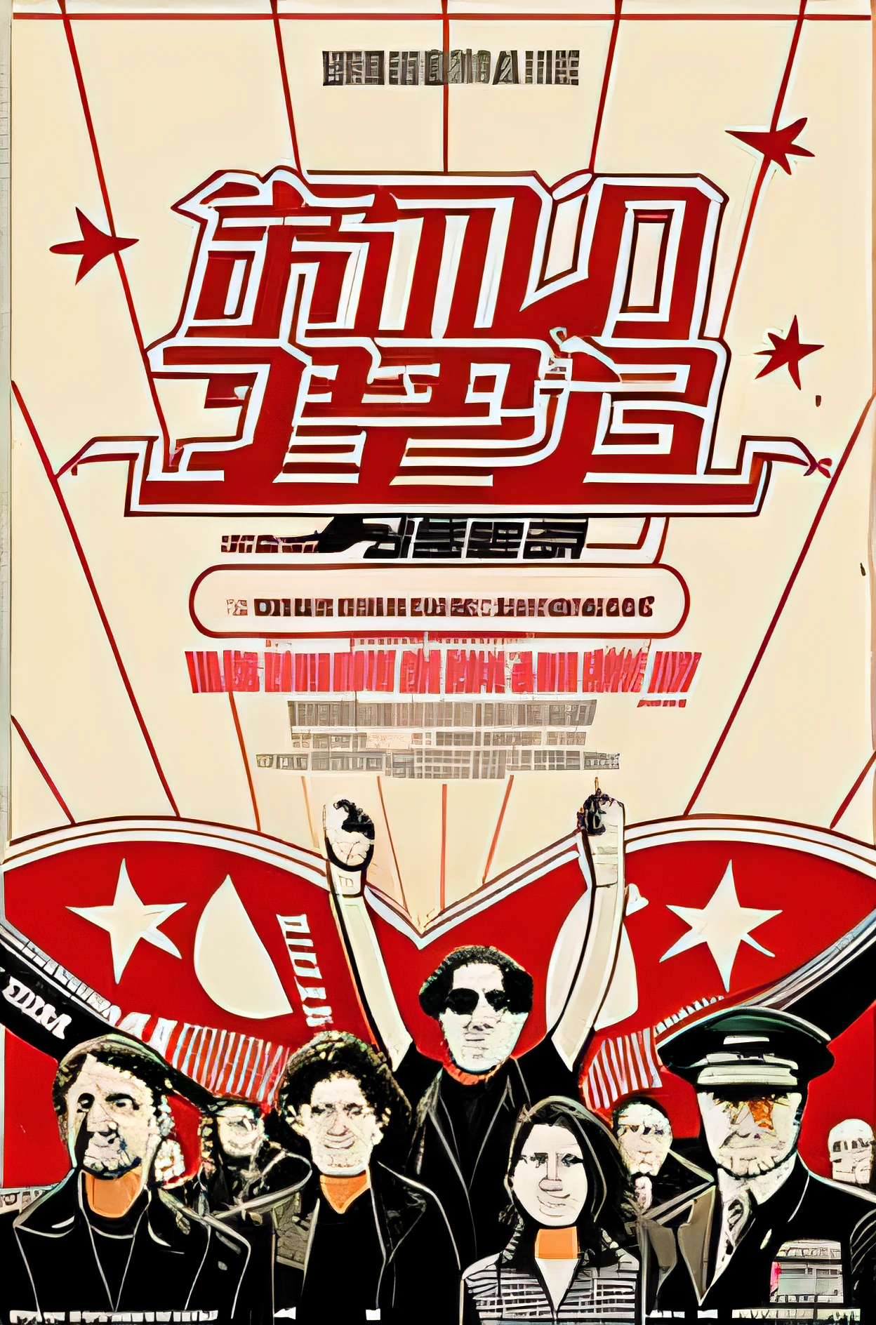 Poster close-up,People held signs, 💣 💥, promotional poster, 💣 💥💣 💥,