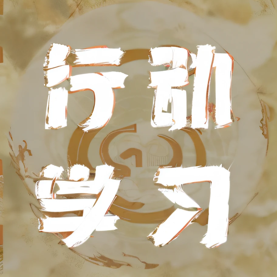 Martial arts style,Action learning,Inside the circle is a picture of the Chinese logo, golden chinese text, Chiba Yuda, Middle Metaverse, Wang Chen, Overlay Chinese text, Title kanji, Round logo, jia, Yan, Chinese text, qiangshu, 🚿🗝📝