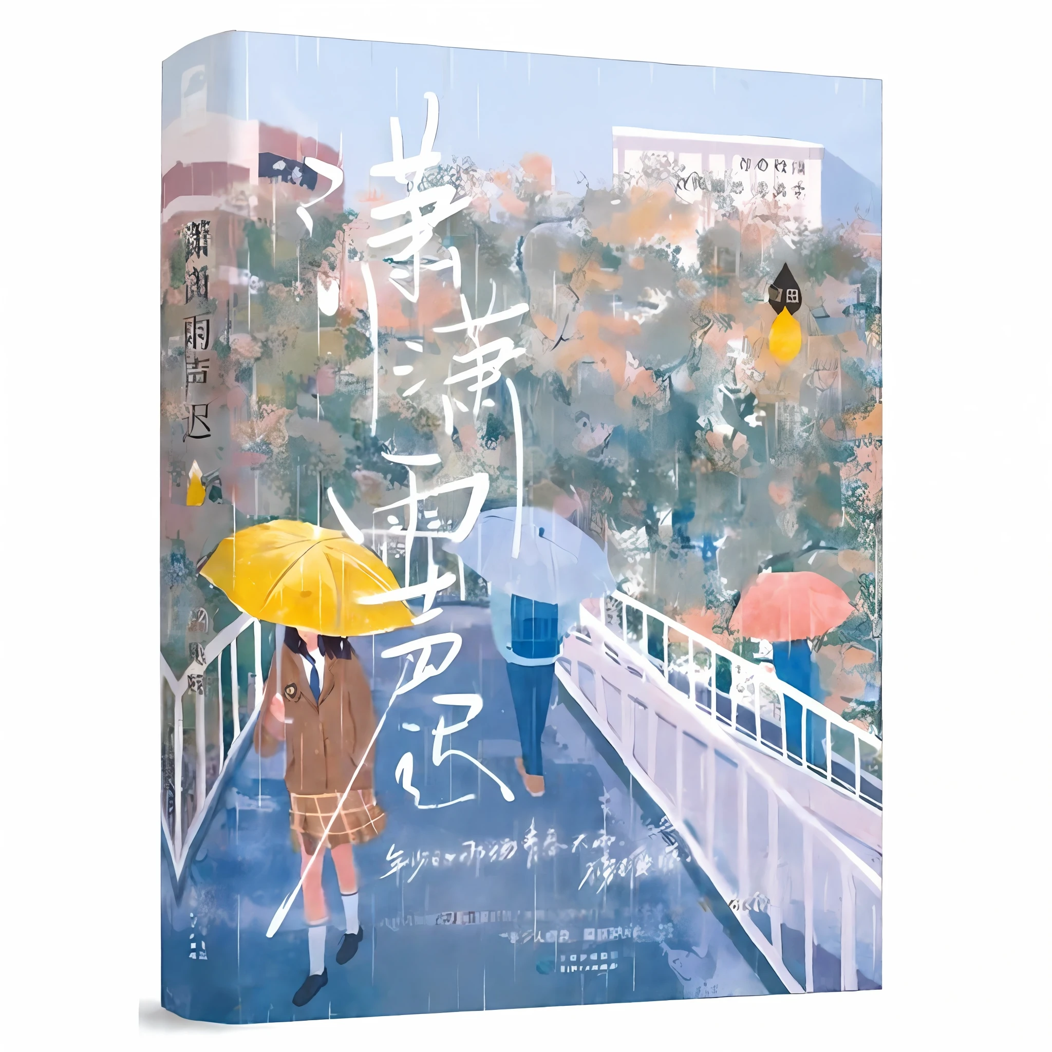 Having a book,Above is a photo of a woman walking down the bridge, illustrated novel, after rain and no girls, Fine quality illustrations, Watercolor illustration style, book cover illustration, book illustrations, centimeters away from my face, illustration!, coloring book, art book, novel cover, A beautiful artwork illustration, Middle metaverse, inspired by Ma Yuanyu