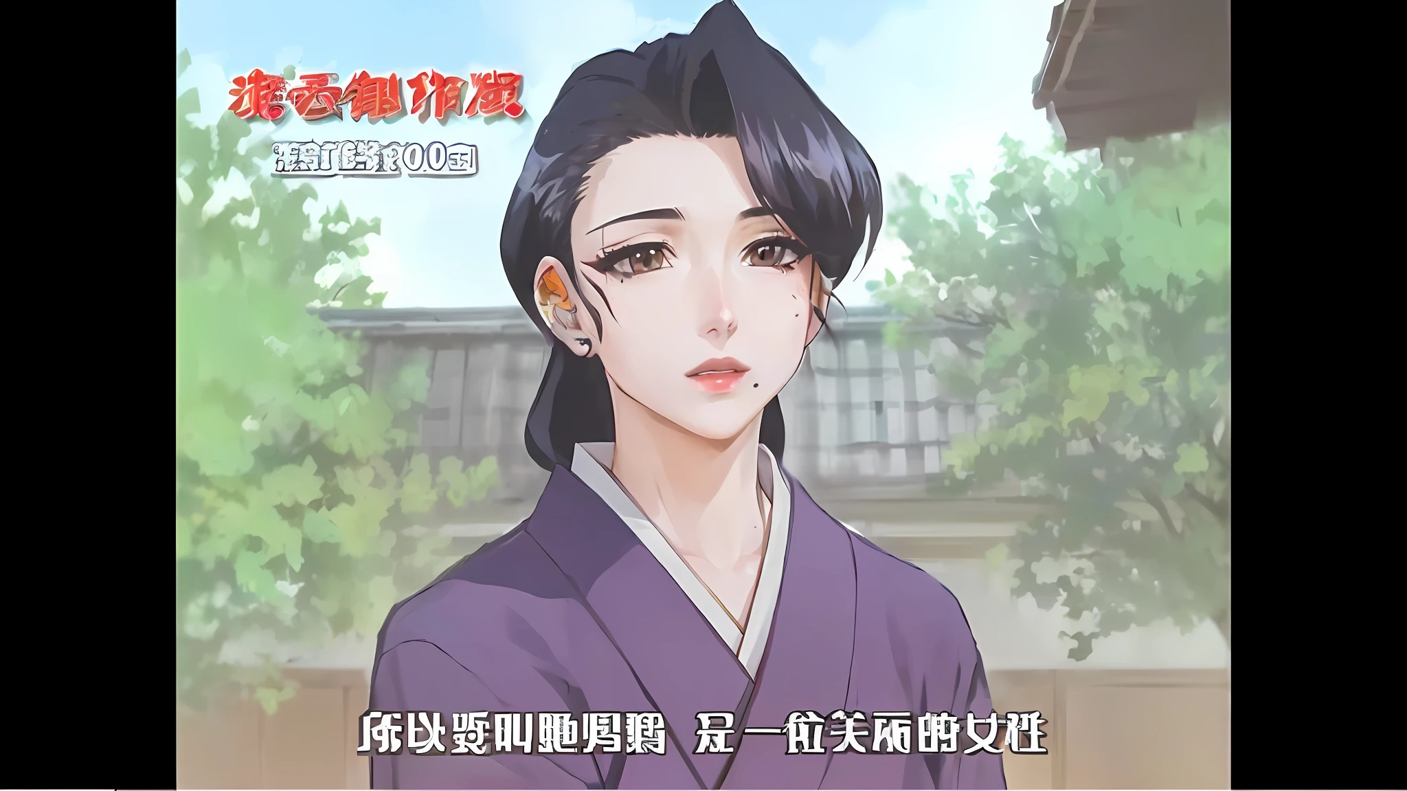 A close-up of a person in a kimono，A tree in the background, shuushuu anime image, Wearing a kimono, koyoharu gotouge, Chiba Yuda, maya fey from ace attorney, Misato Katsuragi, hijikata toushirou, In a Japanese anime style，Mature mother style，Flaming red lips，There are beauty moles at the corners of the mouth，Whole body diagram