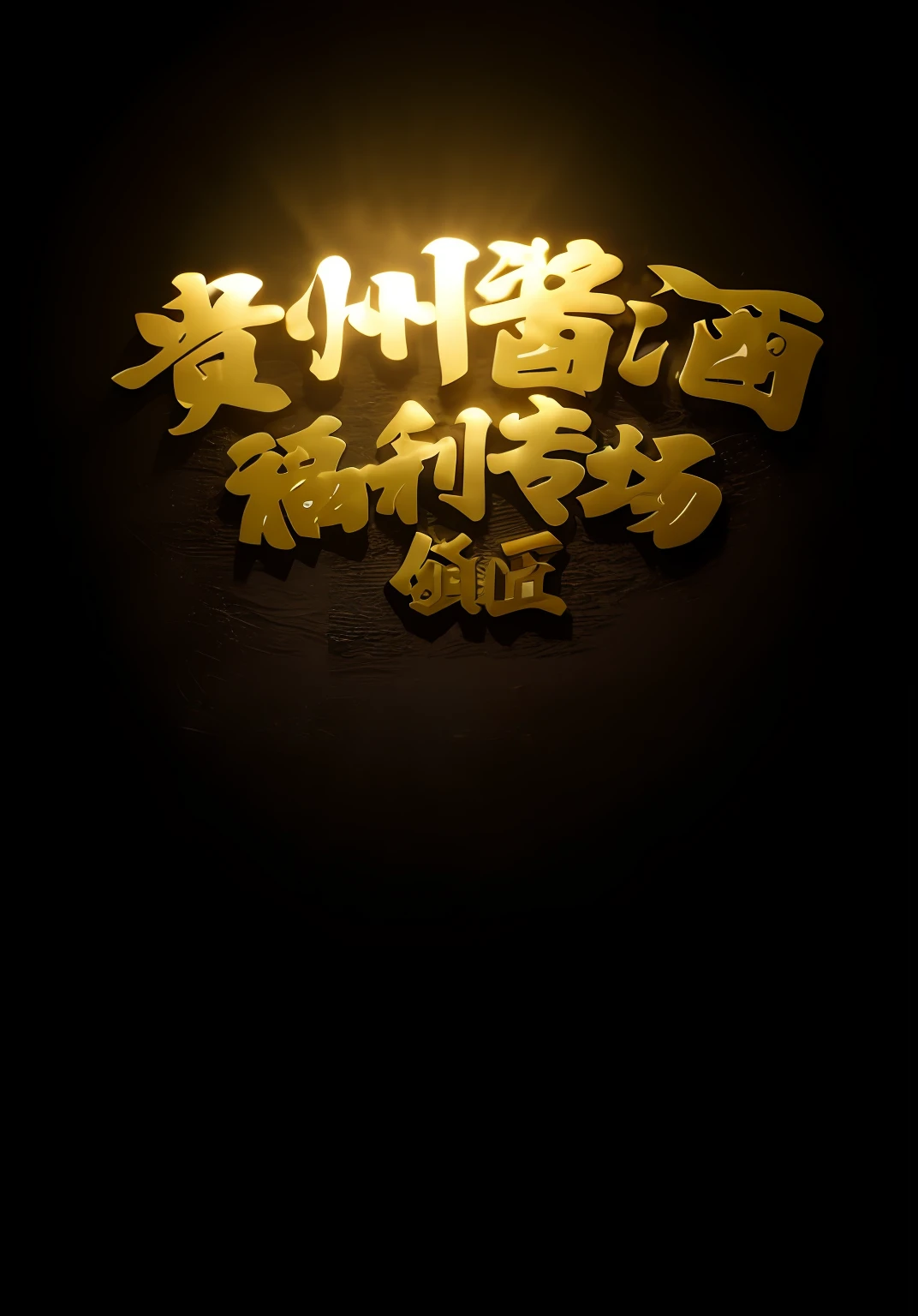 Gold stereoscopic character effect, metal texture, dragon texture,embrassed,Light sense,Clean atmospheric background,delamination,Premium minimalism,Bright and airy background,
(tmasterpiece:1.2), best qualtiy, tmasterpiece, High- sharpness, Original, Extremely detailed wallpapers, perfect litthing, (extremely detremely detailed CG:1.2), desenho, paint brushes、