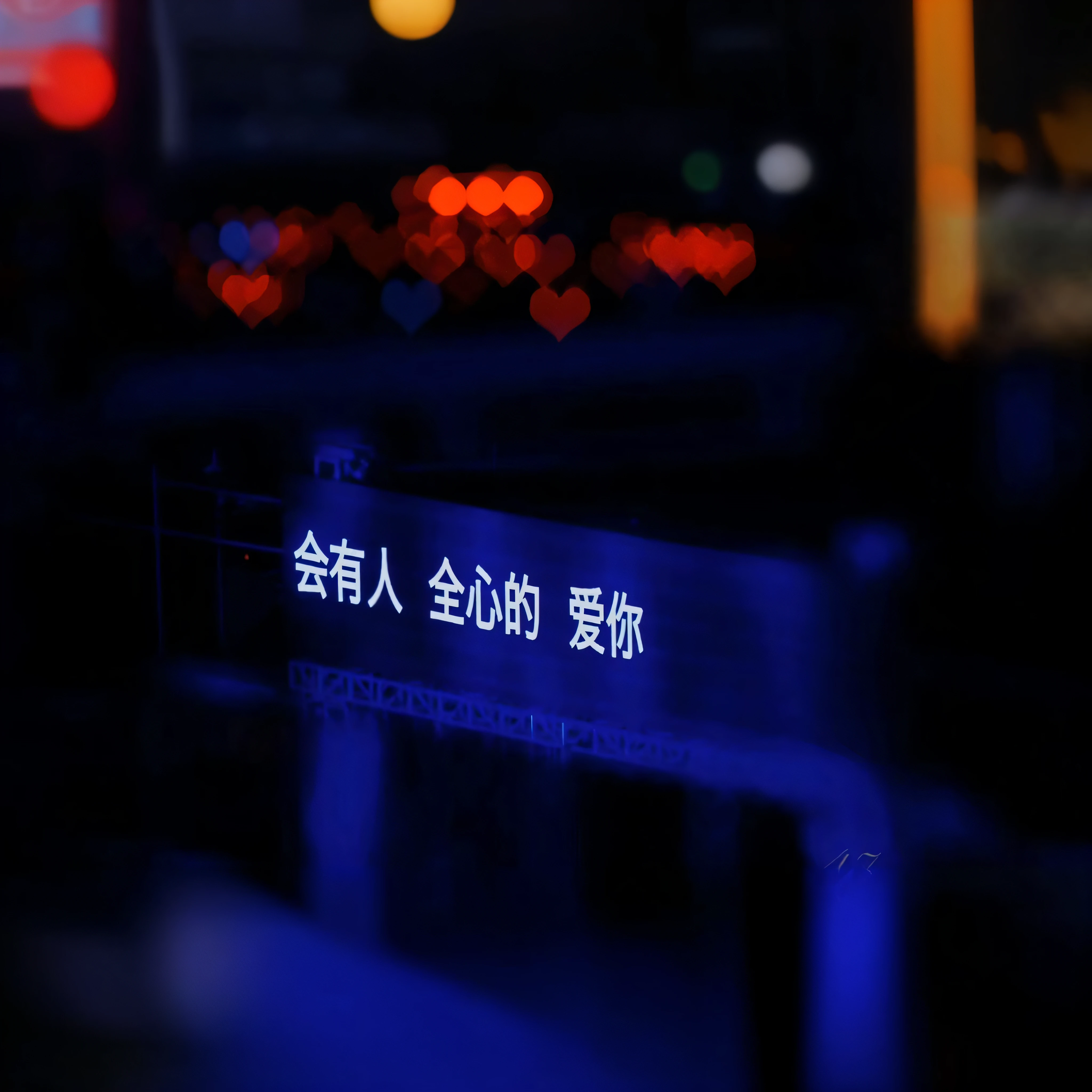 There is a blue sign on the street，It is written in Chinese, with blue light dark blue sky, Lu Ji, inspired by Cheng Jiasui, Wang Chen, Overlay Chinese text, Illuminated street signs, Chiba Yuda, Chinese text, author：Xi Gang, inspired by Li Tiefu