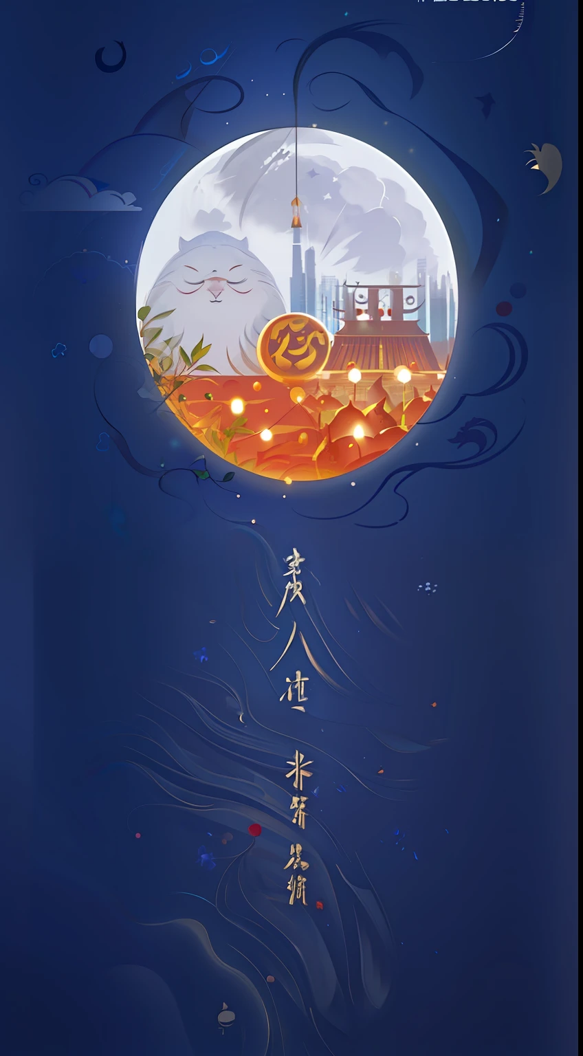filmposter, The moon and the brain, chinese surrealism, Chiba Yuda,Mid-Autumn Festival,reunion,Moon cake,Poster illustration