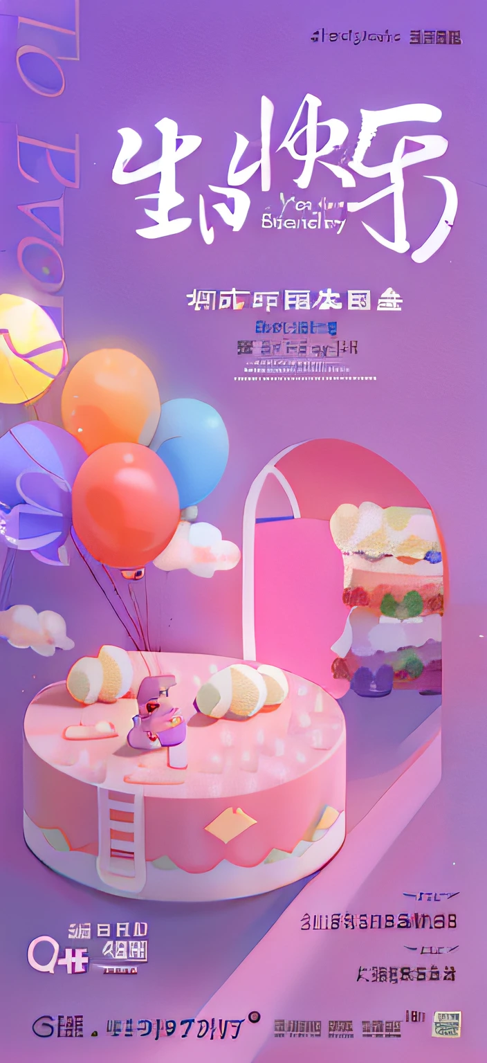 There is a poster，It has cake and balloons on it, Cute! C4D, 1 as february), cute 3 d render, Cai Xukun, cute colorful adorable, balloon, pastel colourful 3 d, detailled image, 3d product, trending on cgstation, cute toy, High quality material BSSRDF, product introduction photos