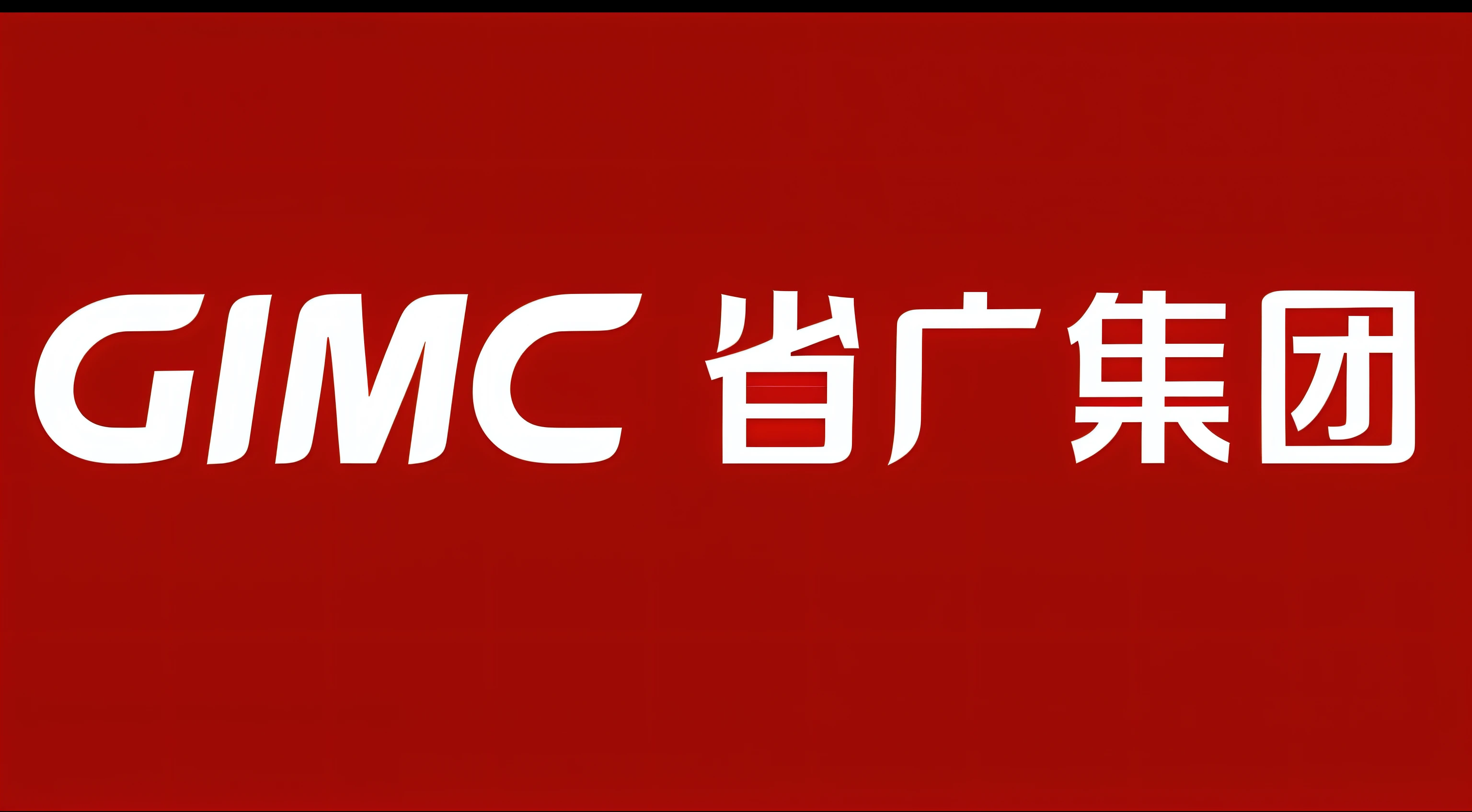 Close-up of red and white logo with Chinese text, SMG, zmonzheng, mcdonalds, beijing, Eat Zhuoxin, Marc, Corporate logo, author：Cheng Jiasui, Arc, image, 💣 💥💣 💥, Multiple births, shenzhen, imagem de qualidade alta, tang mo, 💣 💥, high quality image”, China, kfc, OMG, the doctor