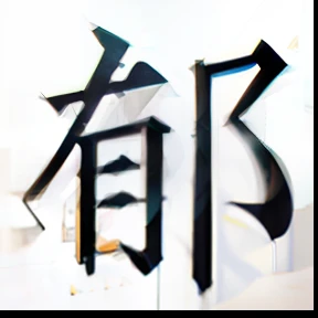 Nothing