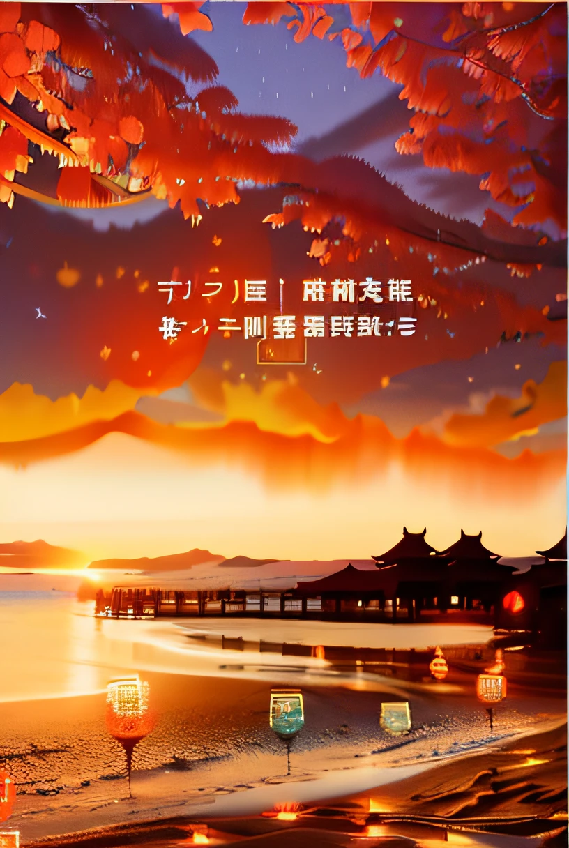 "Sunset beach background,Text overlay Chinese middle,illustratio: Chiba Yuda、cover,inspired by Li Song。The bottom has a red flag of stars that blend with the sand,Children playing happily next to them。"