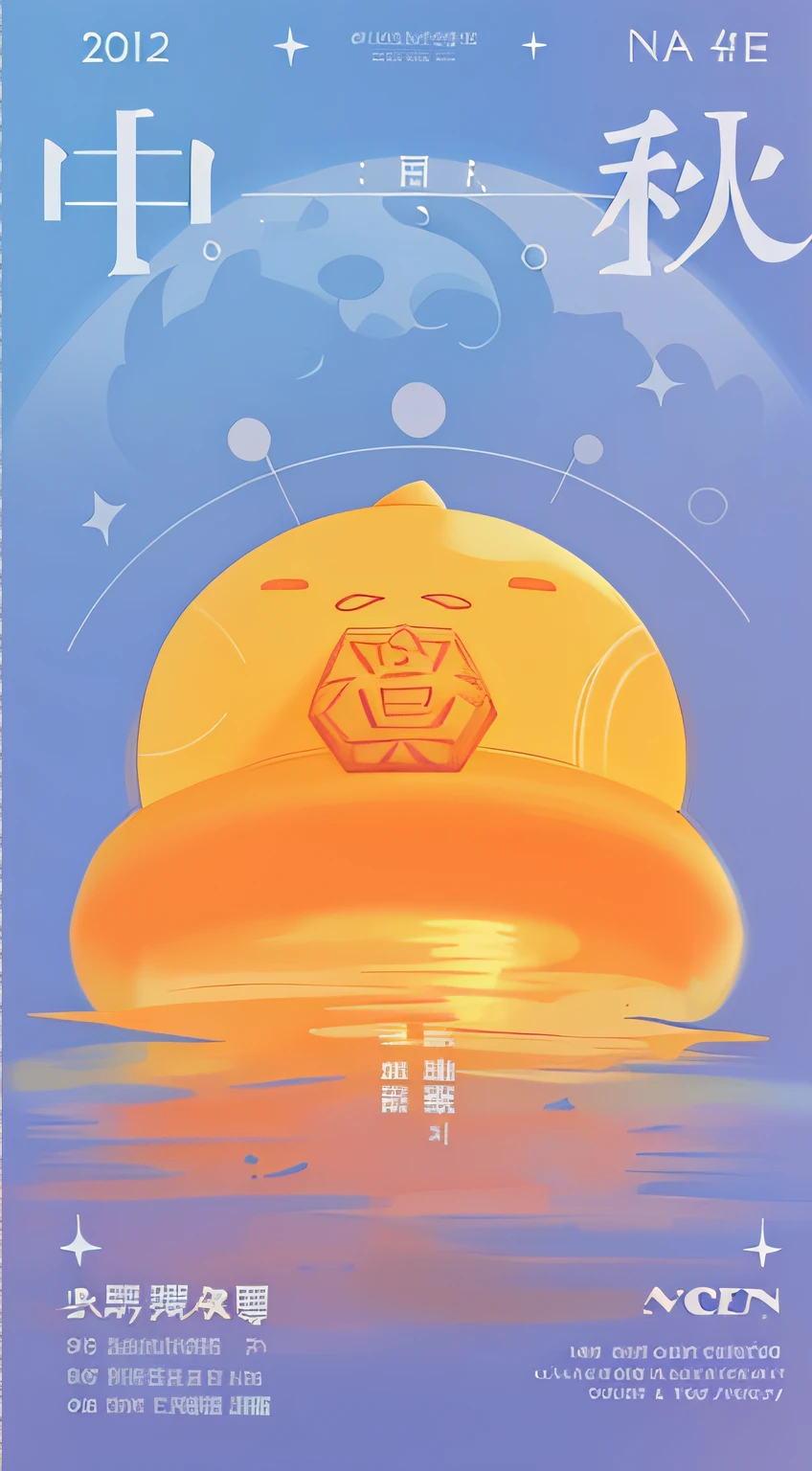 Close-up of poster with sun and moon as background,A mooncake-like yellow rabbit looks up at the moon,Chiba Yuda, Wang Chen, Middle Metaverse, Killing, yanjun cheng, author:Yan Hui, author:Cheng Jiasui, author:Qu Leilei, author:Xia Chang, author:Xia Gui