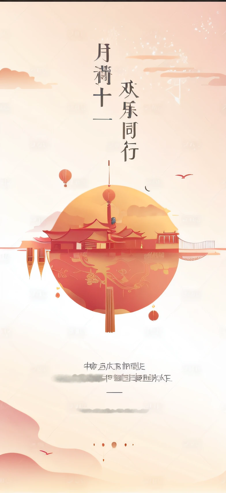 There is a poster,It has a circle in the center,Similar to the color of the moon,Various city shapes are lined up,There are their reflections,Chinese watercolor style, A beautiful artwork illustration, inspired by Bayard Wu, Poster illustration, chinese surrealism, artwork in the style of z.Show on the. gu, Japanese inspired poster, Chinese style, dreamland of chinese, dreamy Chinese towns, inspired by Sun Kehong, Floating city in the sky