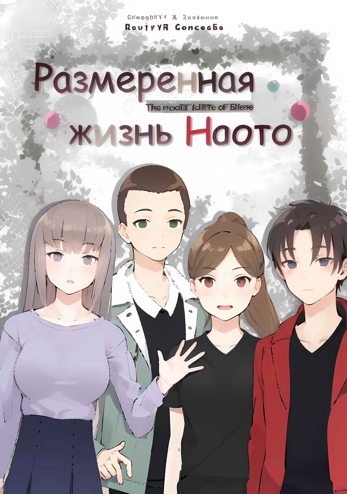 The cover of an anime book by a group of people with a girl in a black dress, ; Visual Novel, anime cover, Yume Nikki, art cover, manga cover, visual novel cg, in anime style, manga cover, Visual Novel, in ryuuou no oshigoto art style, cover art, A slice of anime life