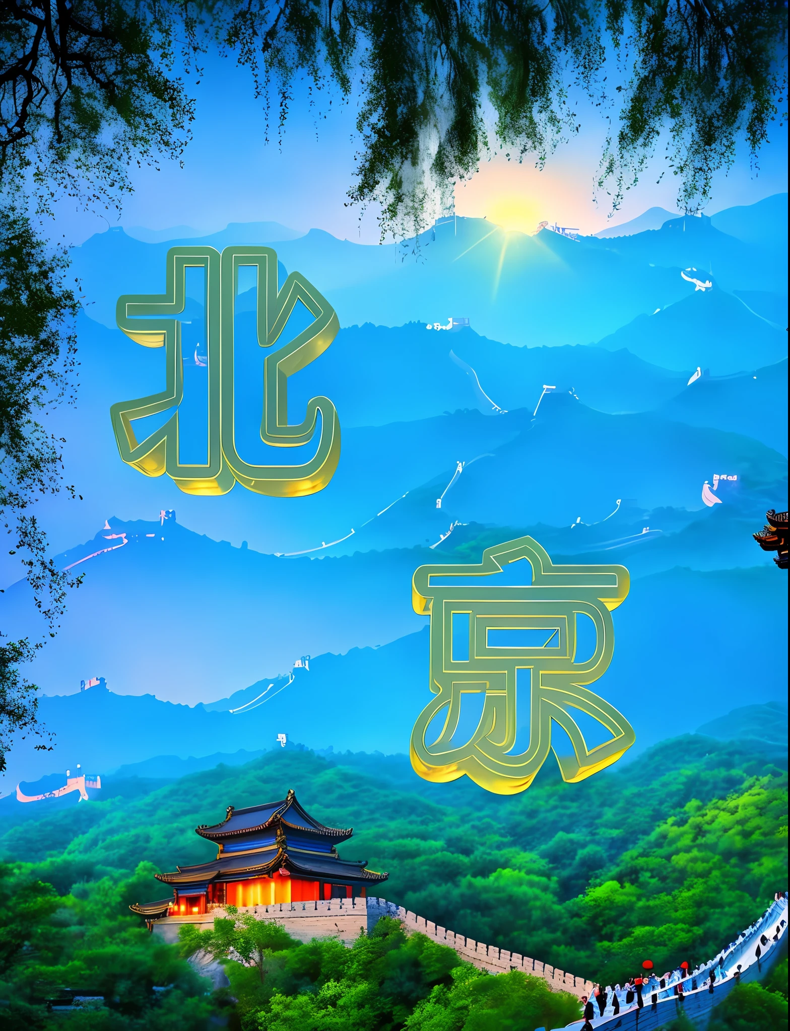 At dusk, the Beijing Great Wall stands majestically amidst lush green trees and willows dancing in the breeze. It is embraced by the serene blue waters, adorned with quaint small bridges and meandering streams, exuding an antique charm. The air is filled with the sweet fragrance of blooming flowers, and the atmosphere feels warm and tranquil like jade. Birds sing their melodies while flowers bloom, creating a picturesque water town scene. The view is so leisurely and captivating, it appears as if it was captured with real photography in stunning 16K resolution.