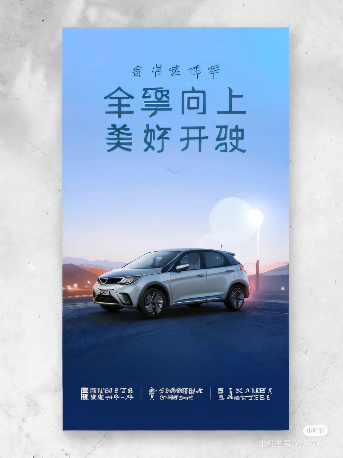 a poster,There is a car on the road with sky background, poster for, Chiba Yuda, Wang Chen, nanquan, Middle metaverse, 4 ), 6k, a poster, qiangshu, zmonzheng, an advertising poster, jinyiwei, zun, Poster design