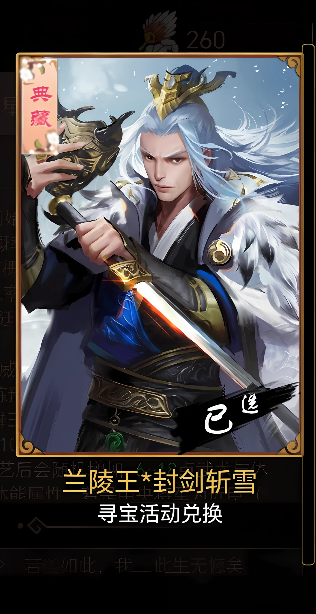 A picture of a card,It has a picture of a man holding a sword, Inspired by Seki Dosheng, zhao yun, Inspired by Cao Zhibai,