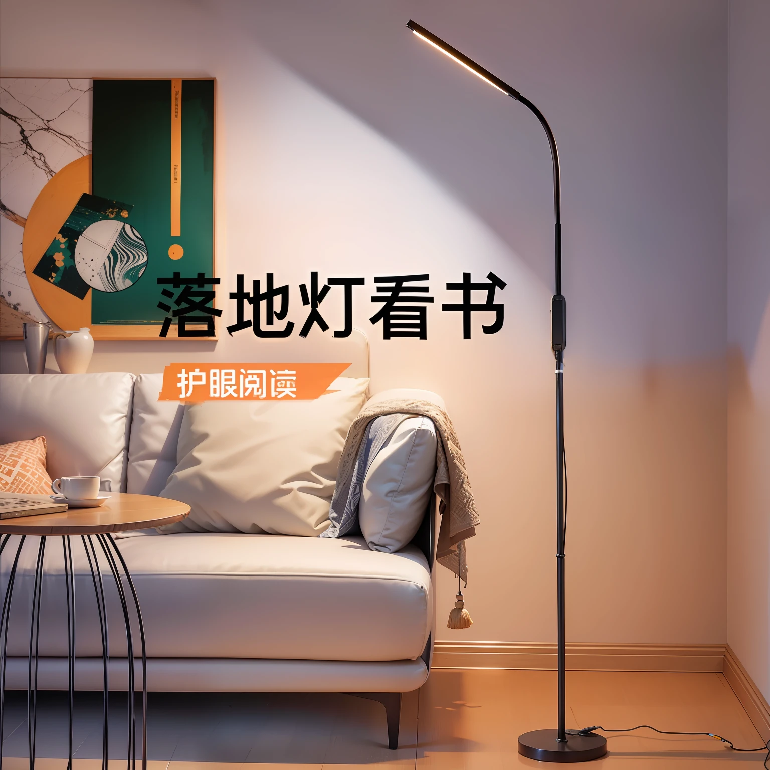 Change to an off-white sofa