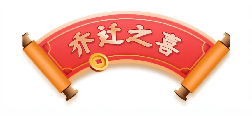 Red scroll with kanji and gold coins, golden chinese text, Chinese text, Chinese New Year in Shanghai, Banner, artwork in the style of z.Show on the. gu, 9K, 9 k, image, digital banner, inspired by Cheng Zhengkui, inspired by Shūbun Tenshō, nanquan, Chinese