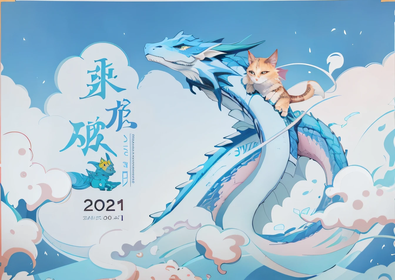 There is a poster,There is a dragon and a cat on it, 2 0 2 1 anime, year 2447, 2024, 2 0 2 4, concept art 2022, 2023, 2 0 2 3, 2 0 2 0 s promotional art, 2022 anime style, 2 0 2 2 anime style