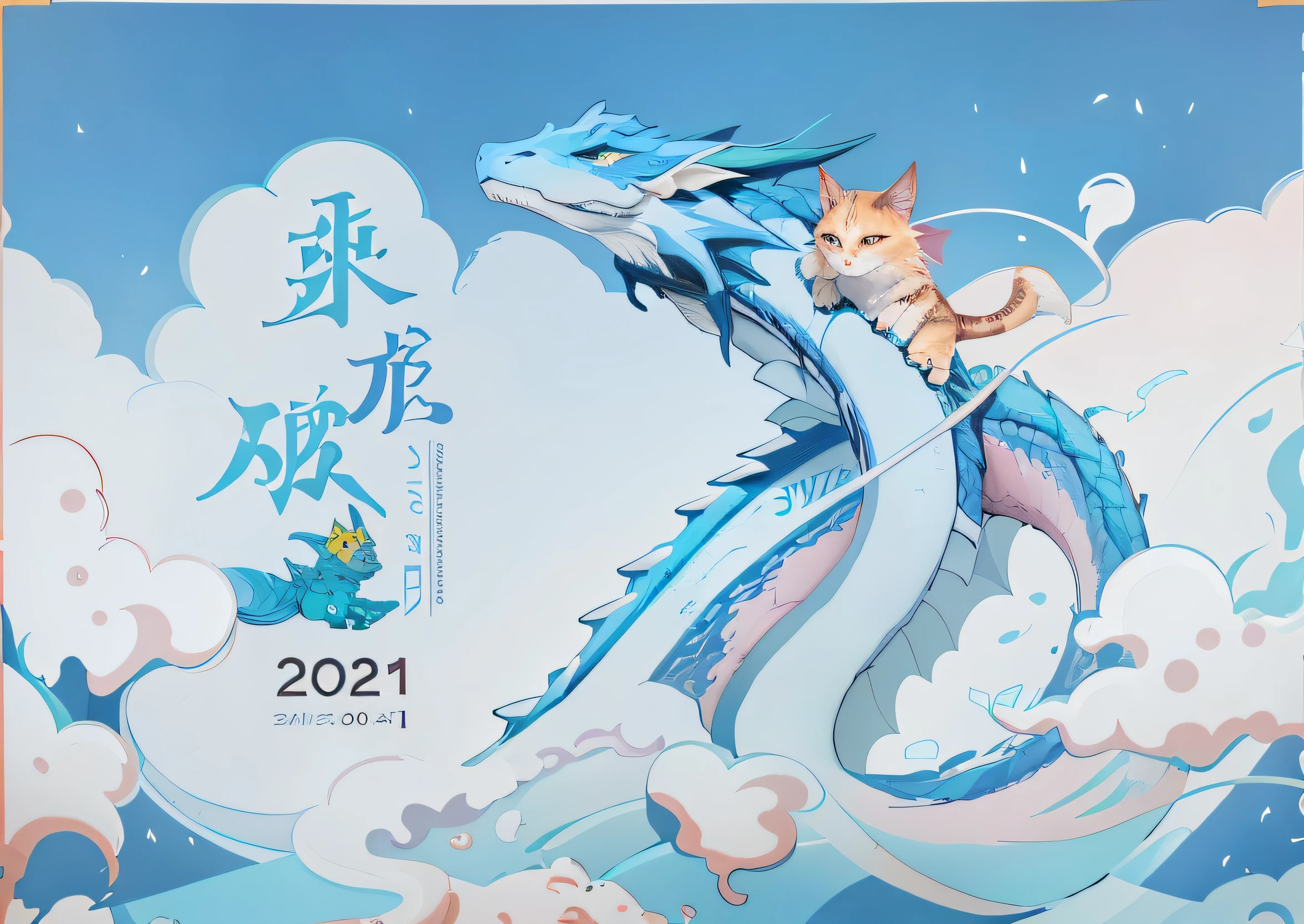 There is a poster,There is a dragon and a cat on it, 2 0 2 1 anime, year 2447, 2024, 2 0 2 4, concept art 2022, 2023, 2 0 2 3, 2 0 2 0 s promotional art, 2022 anime style, 2 0 2 2 anime style