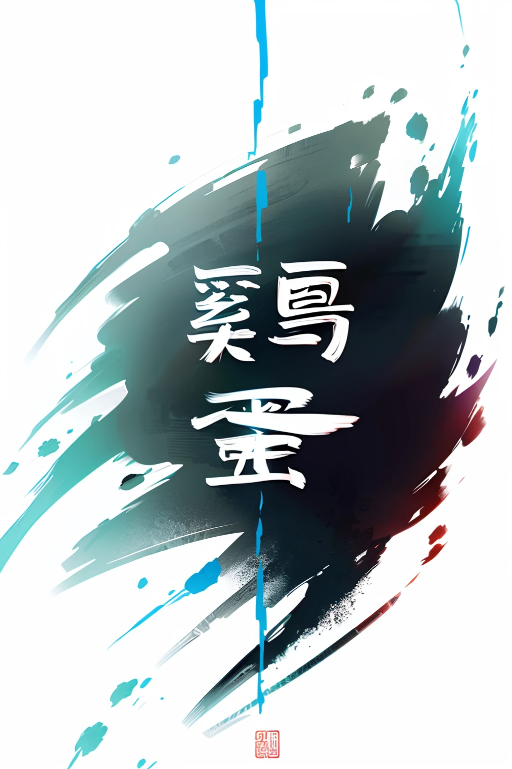 chinese brush pen, in style of ruan jia, inspired by Cao Buxing, Inspired by Cao Zhibai, sumi ink style, inspired by Baiōken Eishun, inspired by Wu Zuoren, inspired by Dong Yuan, Inspired by Zhao Yuan, chinese brush pen illustration, Chinese text