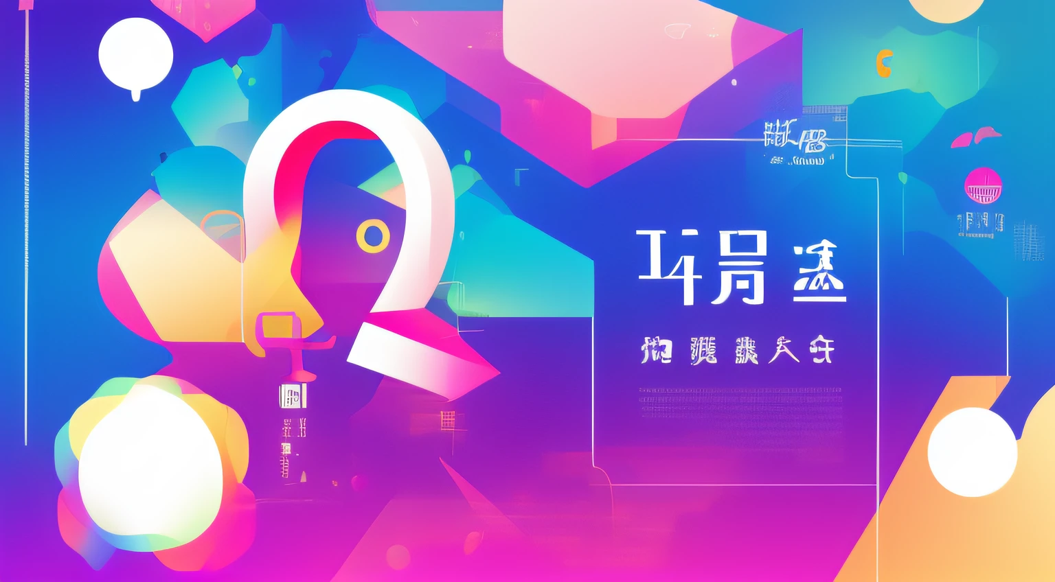 Above all，I choose a bright and creative color scheme to attract attention。You can choose Huawei's brand color as the main color，Such as bright crimson or bright blue，And with some bright secondary colors，to increase visual impact and the festive feeling of the event。 secondly，I would use the large number "3" on the poster，Design it to be unique and eye-catching。It is possible to adopt Huawei's signature line style，The number "3" is simplified and geometricized，Make its shape smoother and more modern。ao mesmo tempo，You can use gradients or stereoscopic to add layers to an image，Make numbers more interesting。 In the copywriting section of the poster，I use local languages，Such as the Shanghai dialect，"Nong Hao 3rd anniversary！”，In order to increase the proximity of the region and activities to the city。Such copywriting is able to resonate with the target audience and add to the uniqueness of the celebration。 Additionally，I will add some elements related to Huawei products and technologies，Such as mobile phones、Communication signals, etc，To highlight Huawei's advantages and achievements as a technology innovation enterprise。These elements can be illustrated through、Icons or photos are displayed，Make posters more recognizable，And emphasize Huawei's position and influence in the industry。 Enfim，On the layout，I use a simple and layered design style。By arranging the position of text and pictures reasonably，Emphasize the importance of the number "3"，while maintaining the balance and aesthetics of the overall layout。The principles of contrast and repetition can be applied，Make posters clearer and easier to understand，Impressive。 All in all，My design idea was to highlight the number "3" in the 3rd anniversary poster of Huawei's flagship store Shanghai East Nanjing Road store，Adopt a bright color scheme、Unique digital form and local character copywriting content，At the same time, it incorporates Huawei's brand elements，Create a visual effect that makes a difference，Grab people's attention and add to the atmosphere of the event。