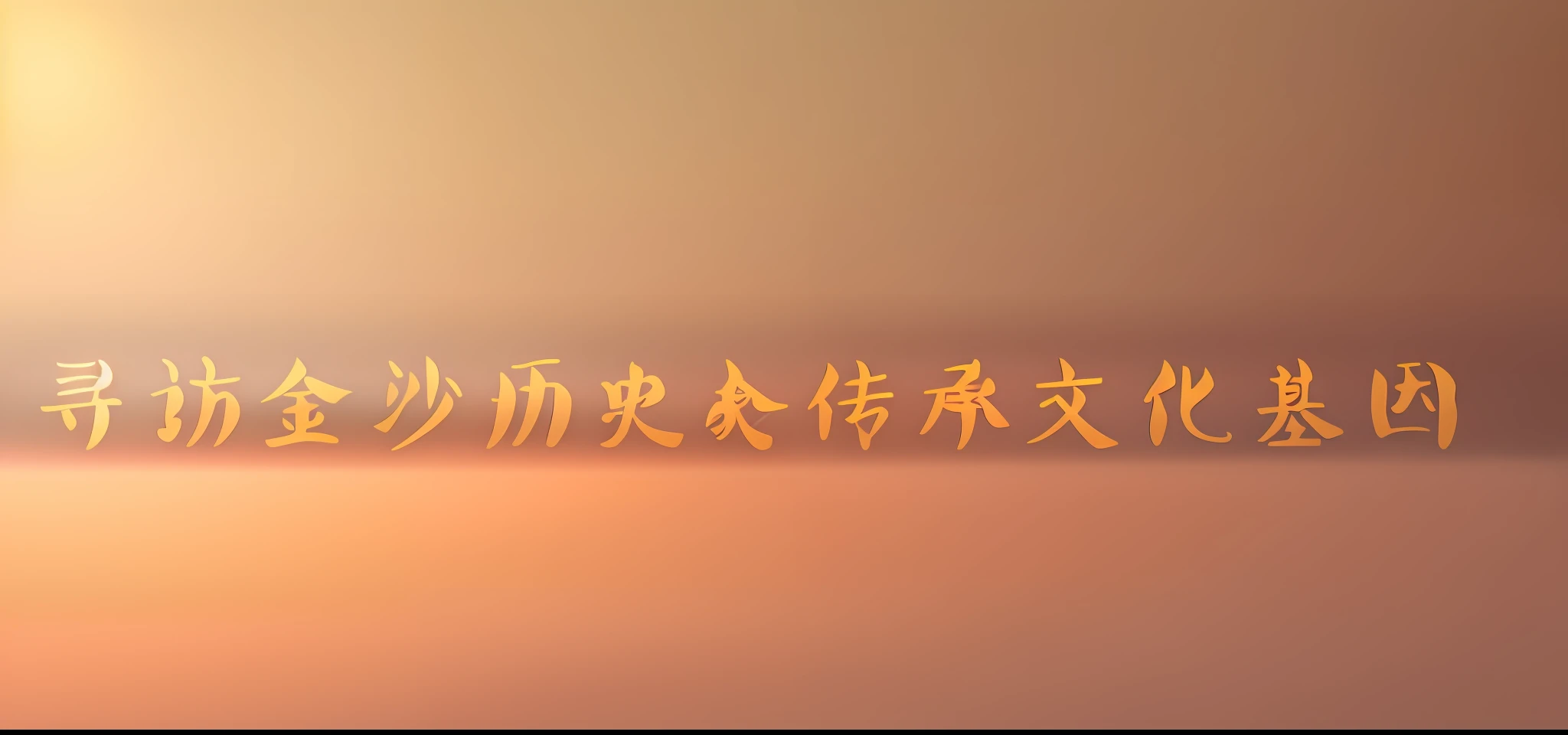 Ray traching,Beautiful Chinese style,blender,Golden curves