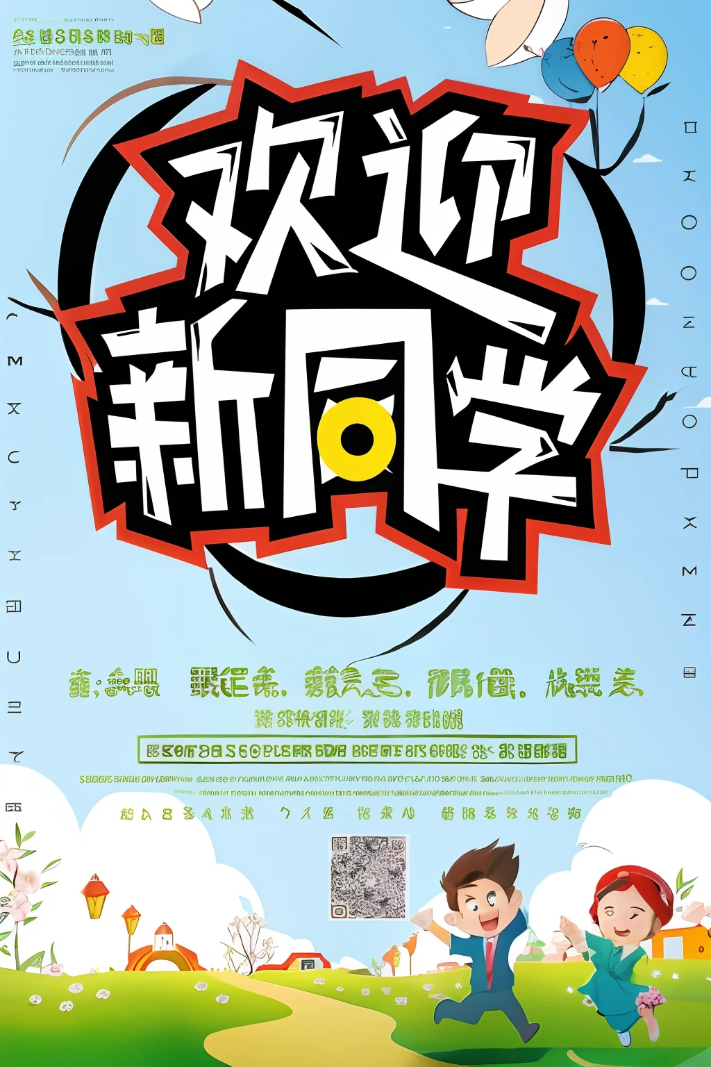 There is a poster,There are cartoons of a boy and a girl on it, Middle metaverse, Chiba Yuda, Poster design, poster for, promotional poster, Teacher, a poster, Wang Chen, delicacy, an advertising poster, 中 国 鬼 节, nanquan