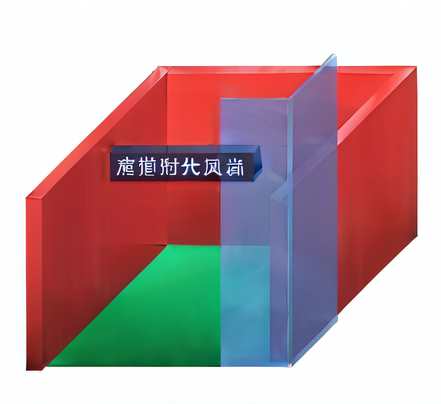 Design a reception booth,The red part is the partition wall,Blue is the special-shaped doorhead,Green for the lawn