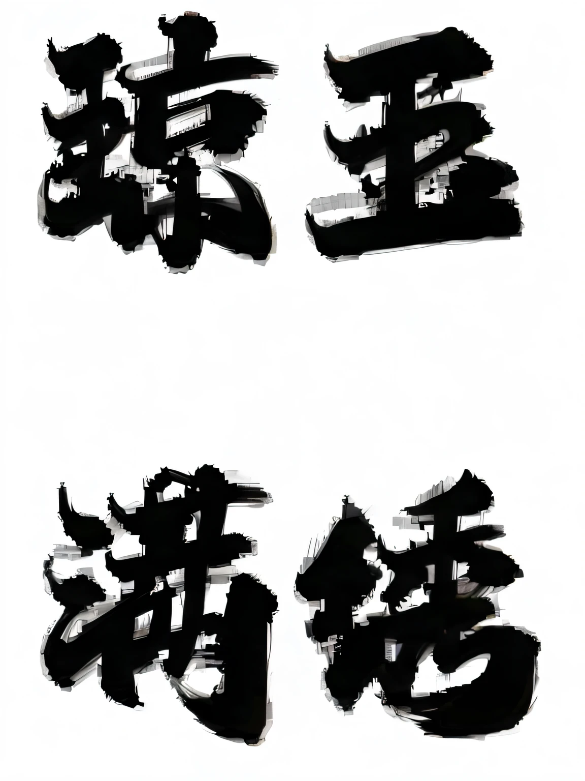Close up of multiple Chinese characters on white background, Title kanji, japanese text kanji, The Chinese characters, inspired by Baiōken Eishun, Chinese text, japanese text, with white kanji insignias, Overlay Chinese text, in style of ruan jia, japanese kanji, kanji markings, kanji tattoos and decals