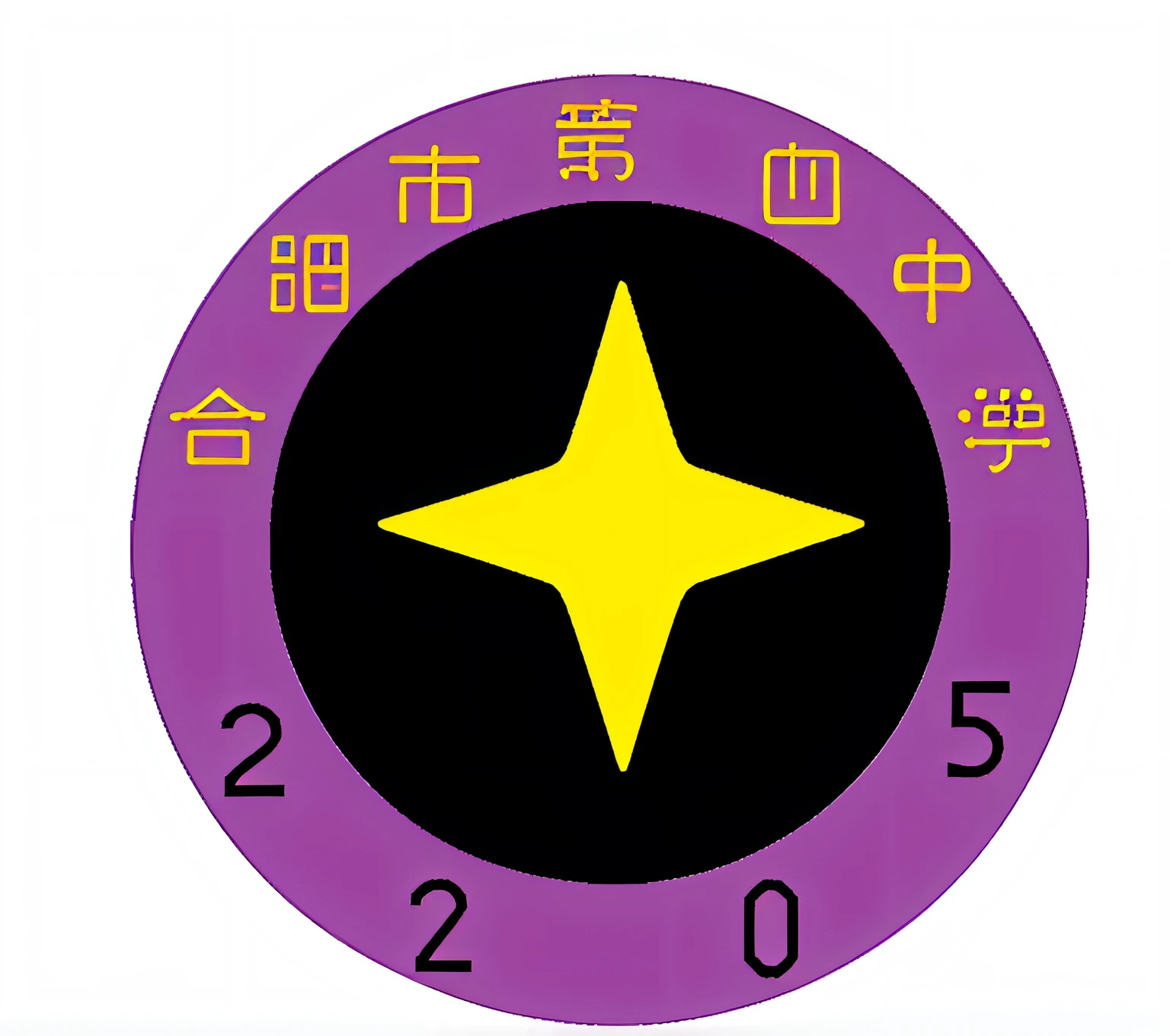 A close-up of a clock,There is a star on it, year 2050, year 2099, 2050, inspired by Shūbun Tenshō, 2 0 2 0 s promotional art, Round logo, author:Shigeru Ito, kanji insignia and numbering, in 2 0 5 5