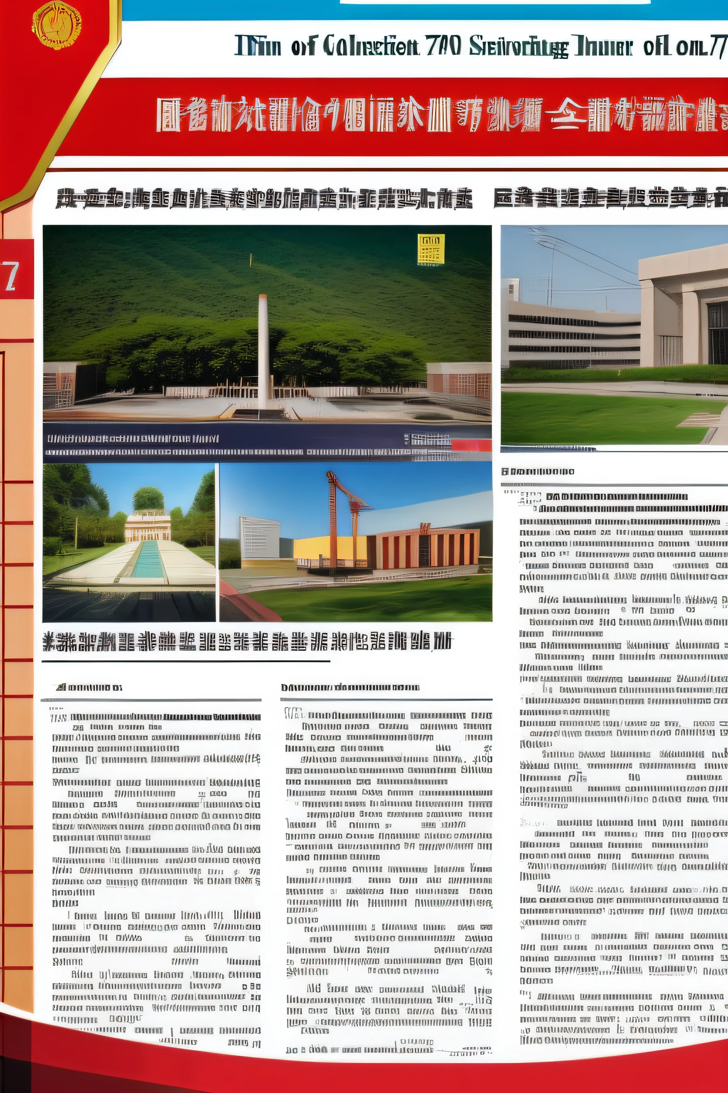 I want a copy about China University of Petroleum(East China Campus)Handwritten newspaper for the 70th anniversary of the school。Requirement 1.The theme of the event:"Seventy years of hua,Something new"Hand-copied newspaper design
2.Form of activity:Hand-copied newspapers depict a vision of university life,Celebration of the school's 70th anniversary;
3.Population-oriented:2023 undergraduate freshmen in the School of Control Science and Engineering;
4.Hand-copied newspaper content design:
Welcome to new students:New students' development plans and prospects for the next four years;
Congratulations on the celebration of the school:Showcasing the school's development over the past 70 years,Including campus construction、Discipline building、Changes and achievements in the teaching staff,And good wishes to the school。