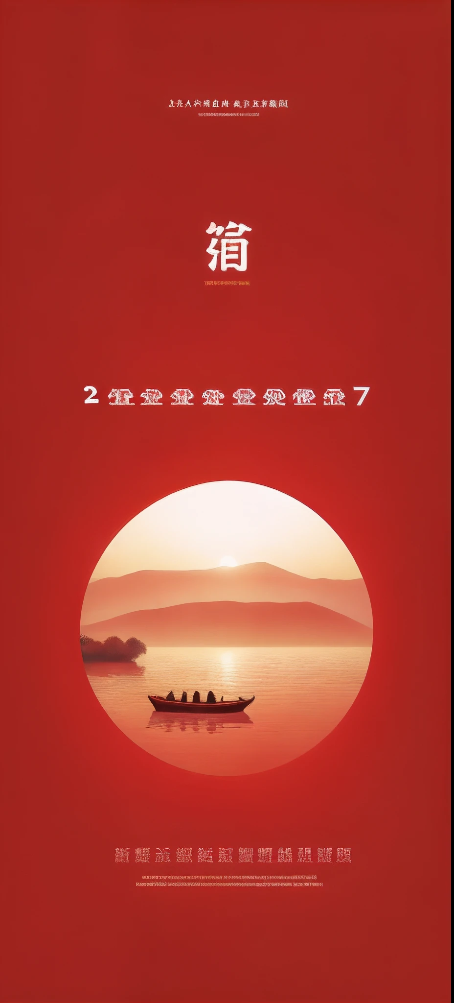 Red poster，Poster with sunset as background, Poster illustration，Palace Museum，Red fluttering towel，Red flag，Chinese National Day, A beautiful artwork illustration, Chinese artwork，Mountains and rivers，Lake surface