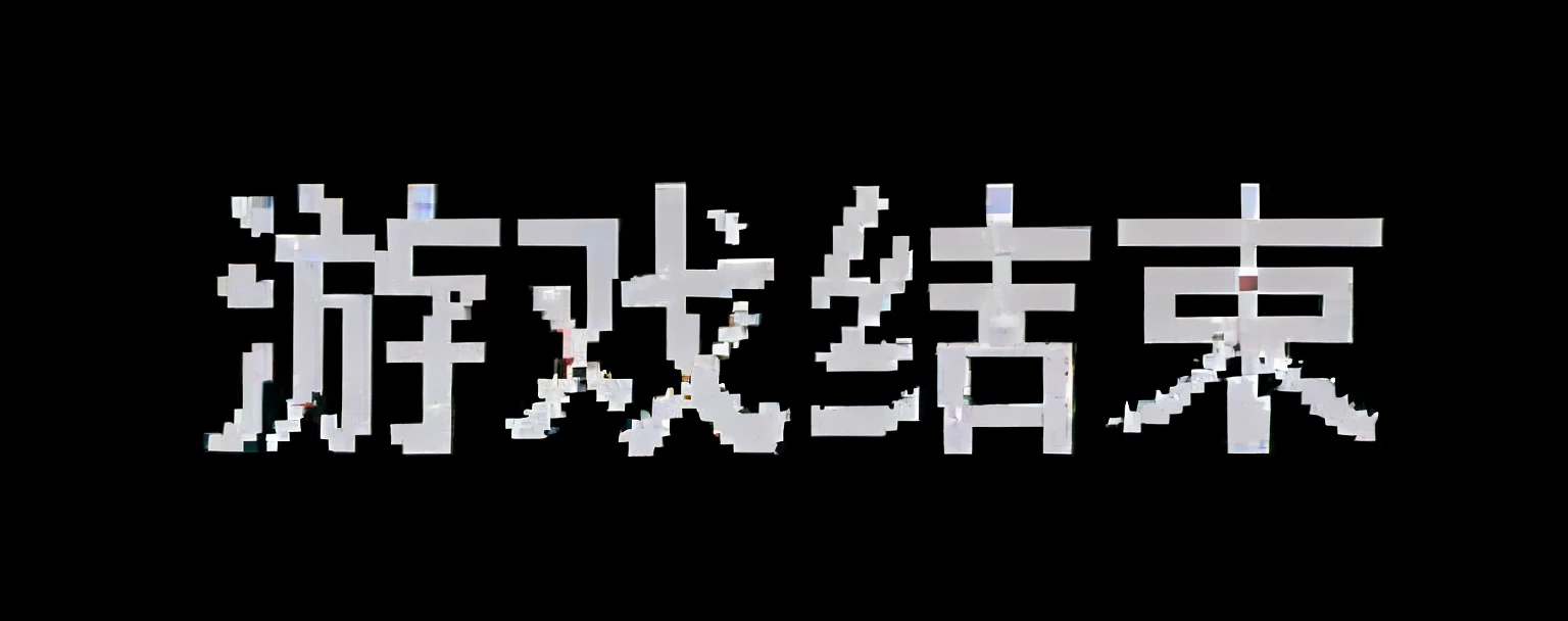 chinese characters are written in the language of the language of the language of the language of the language of the language of the language of the language, Title kanji, Overlay Chinese text, Pixel wind, metalictexture